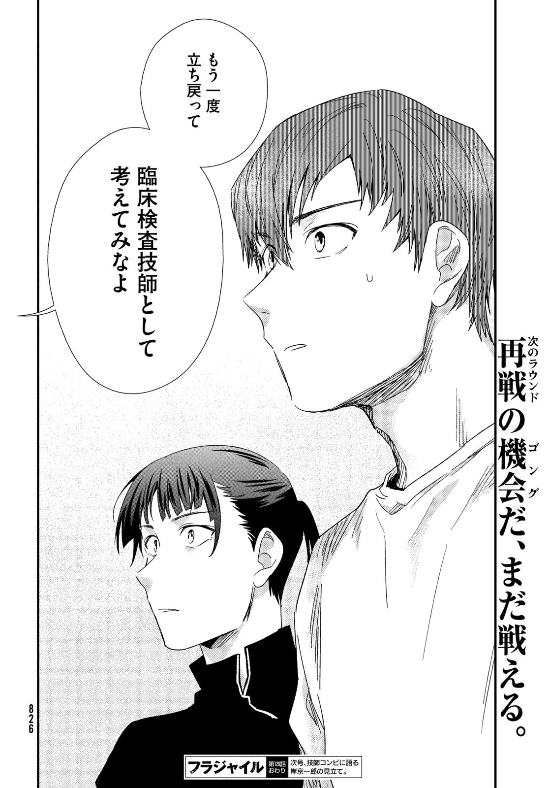 フラジャイル～病理医岸京一郎の所見～ 第129話 - 20