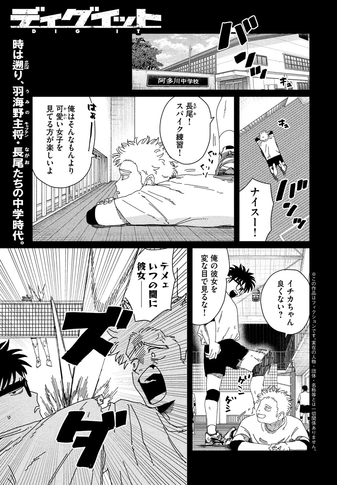 ディグイット 第7話 - 1