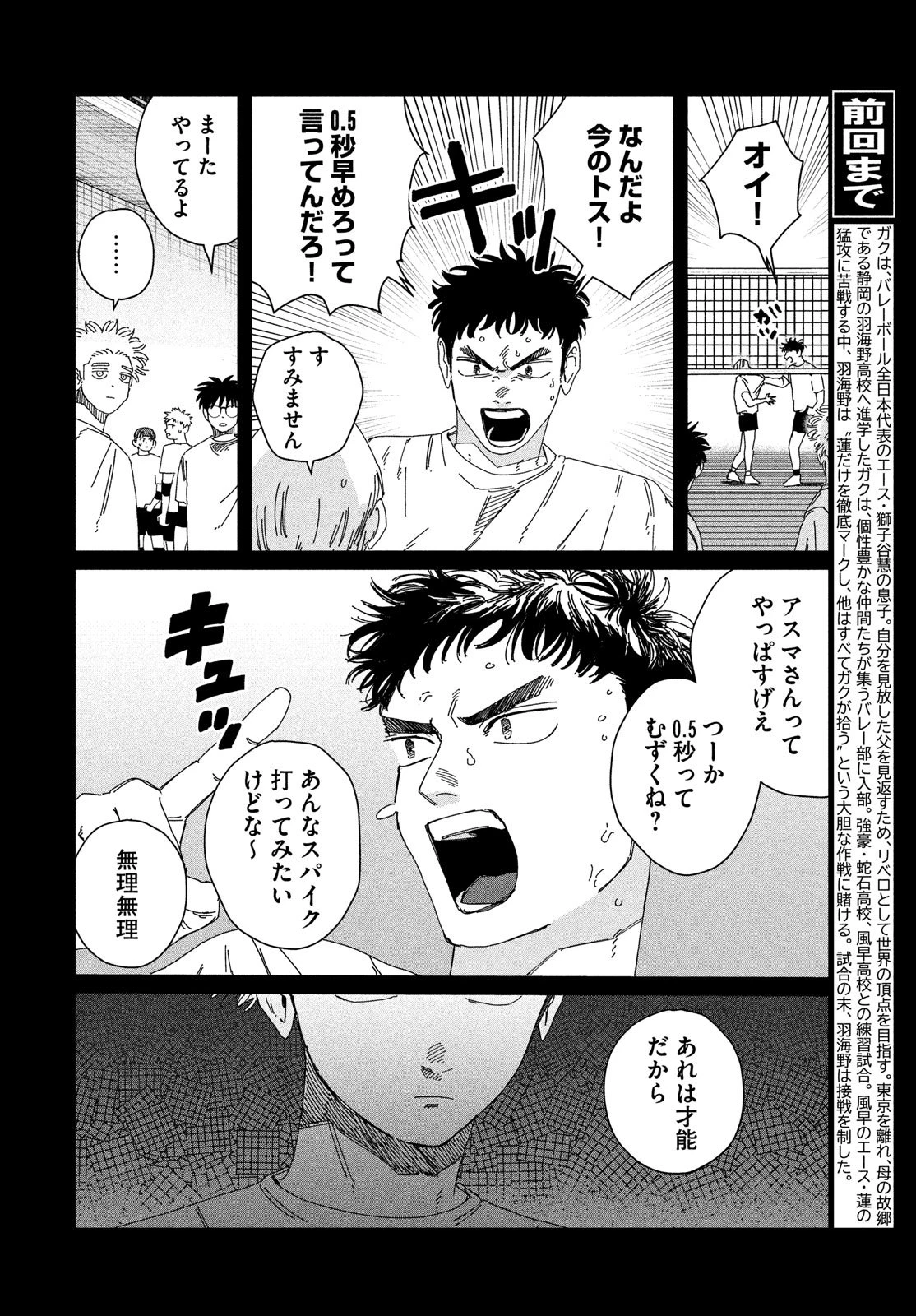 ディグイット 第7話 - 2