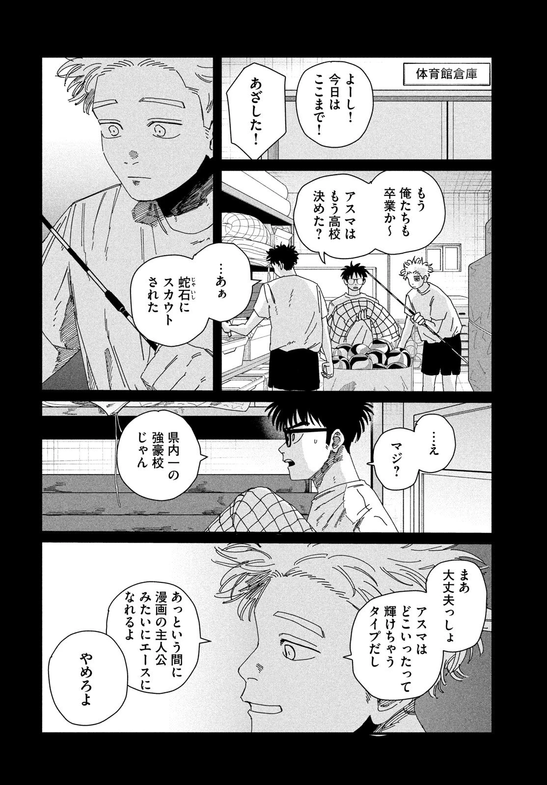 ディグイット 第7話 - 4