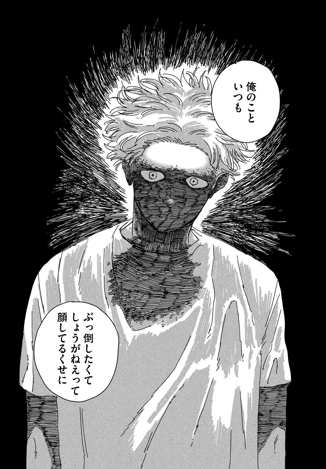 ディグイット 第7話 - 6