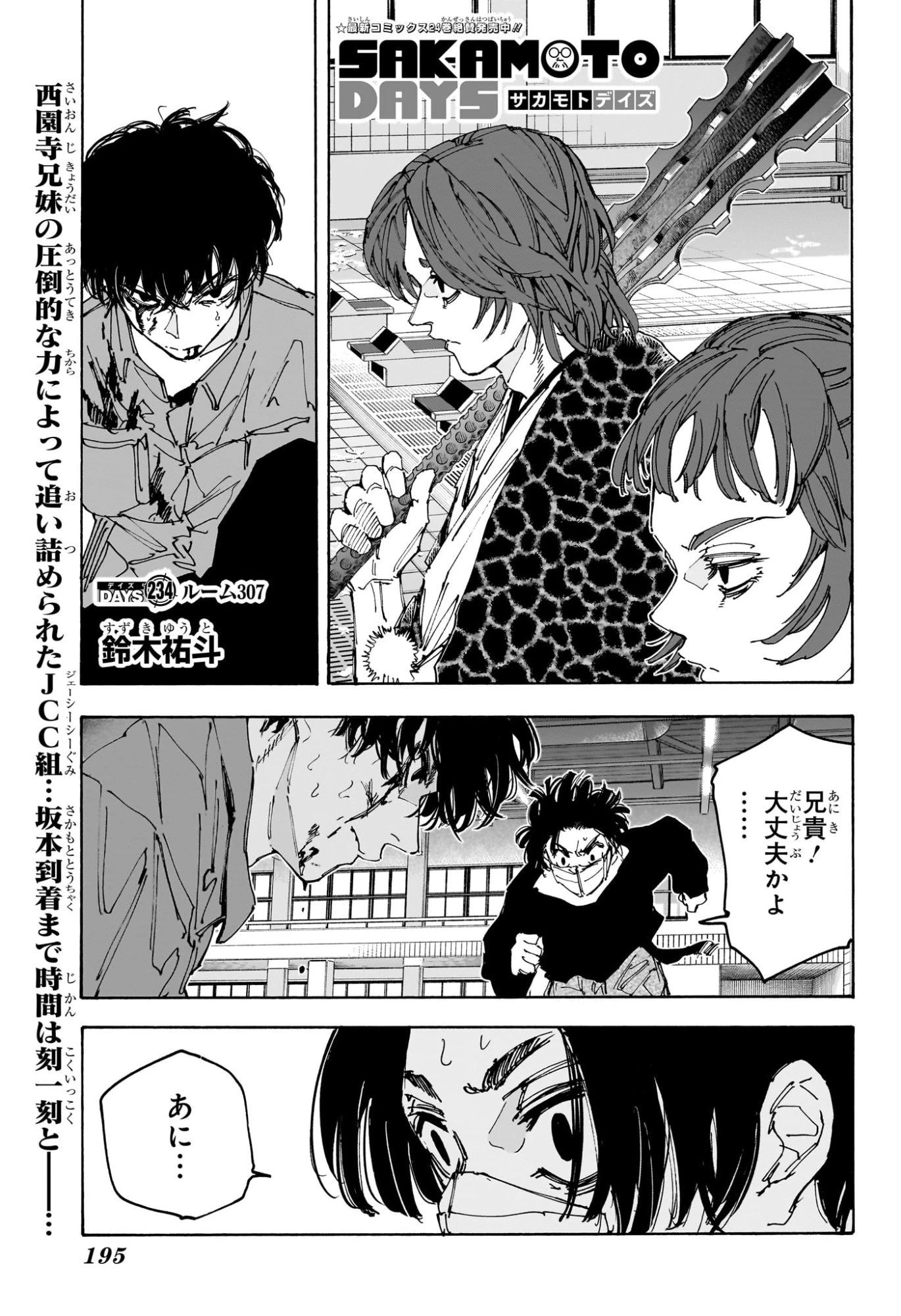 デイズ 第234話 - 1