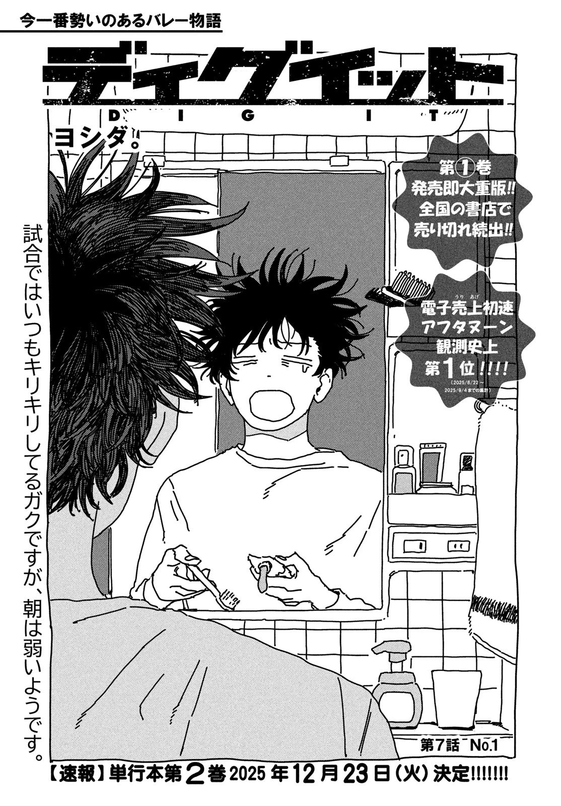 ディグイット 第7話 - 7