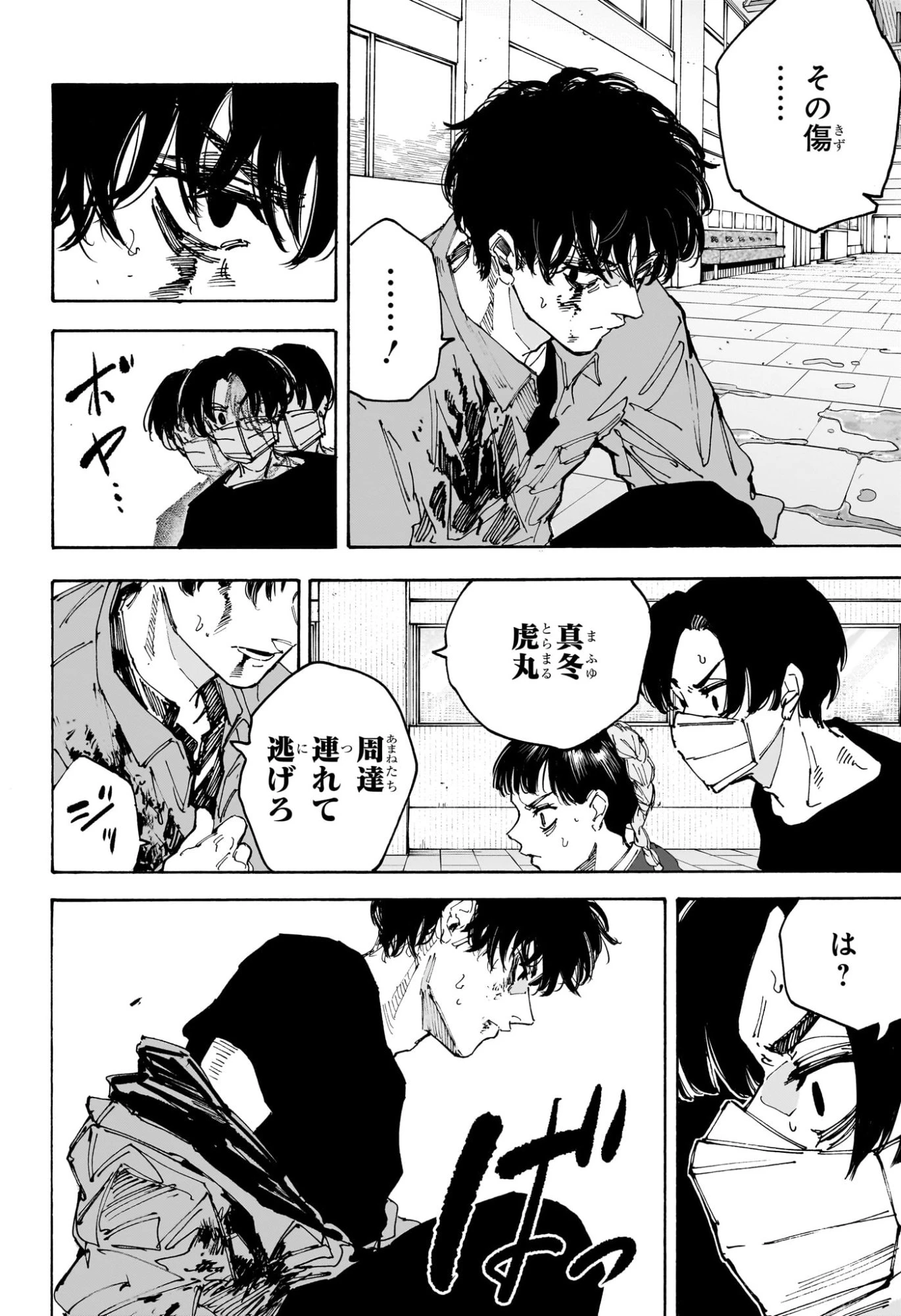 デイズ 第234話 - 2