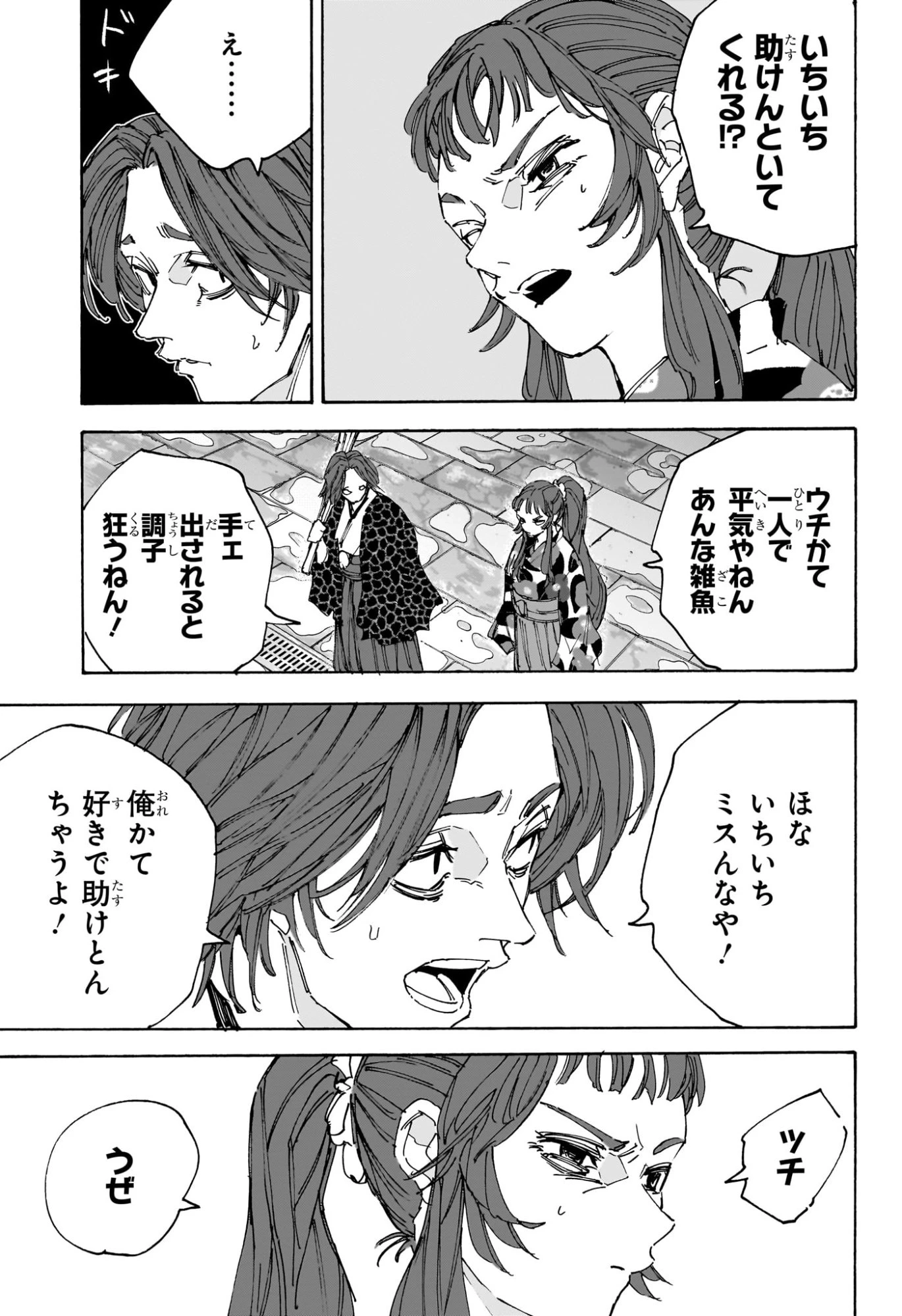 デイズ 第234話 - 3