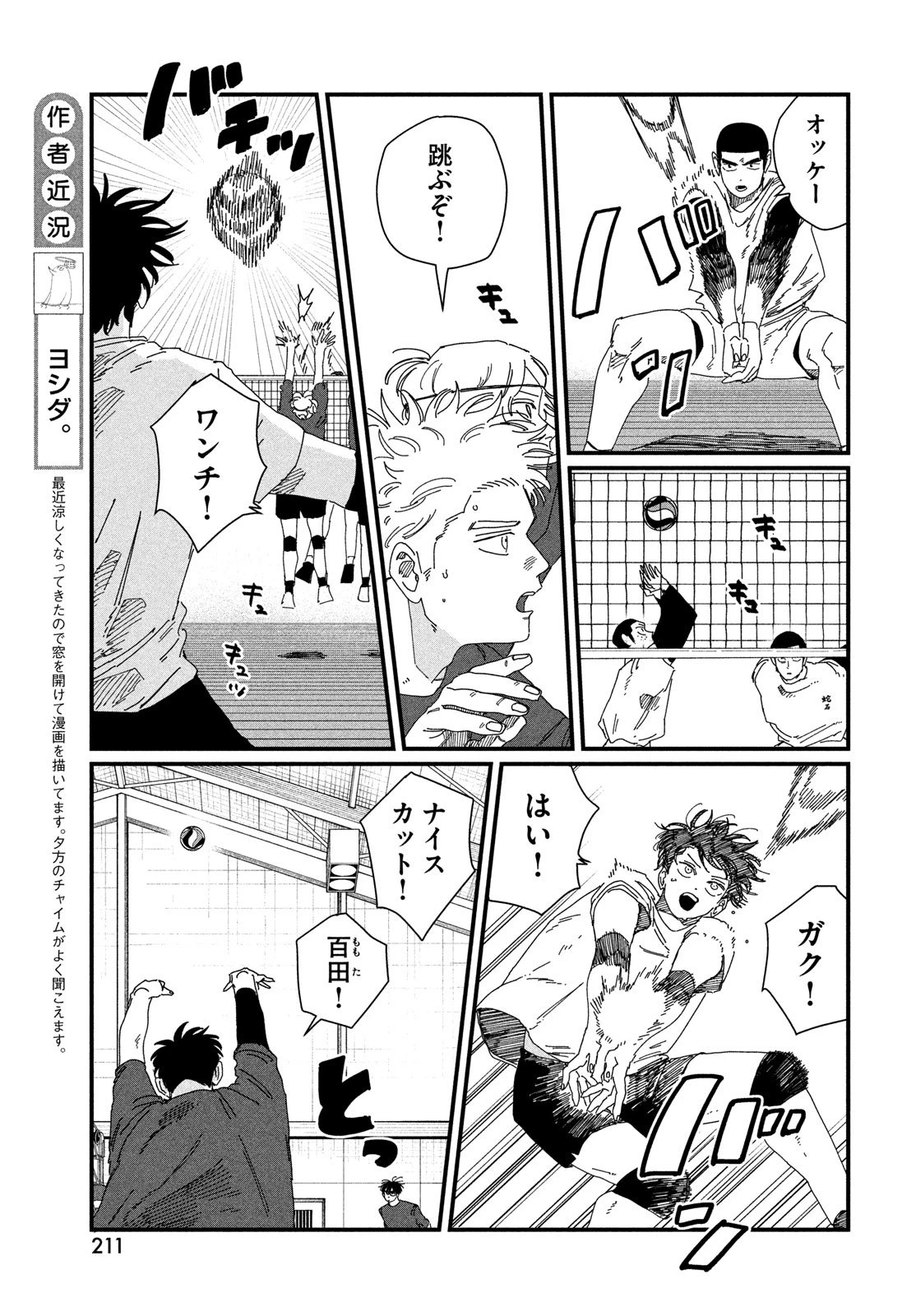 ディグイット 第7話 - 9