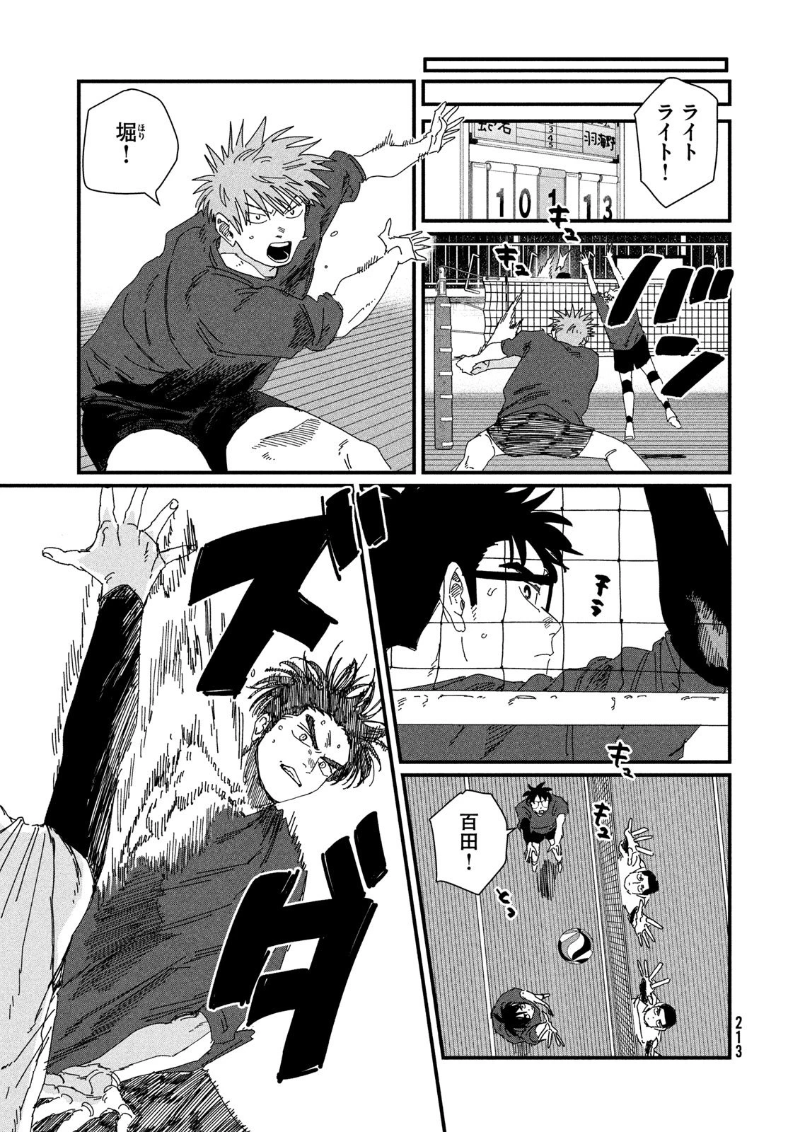 ディグイット 第7話 - 11