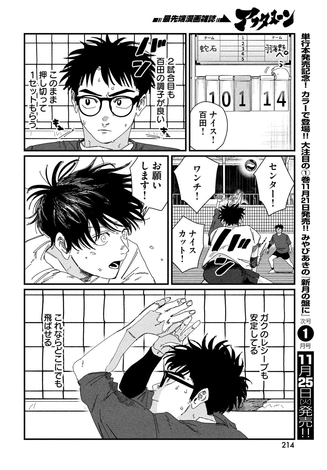 ディグイット 第7話 - 12