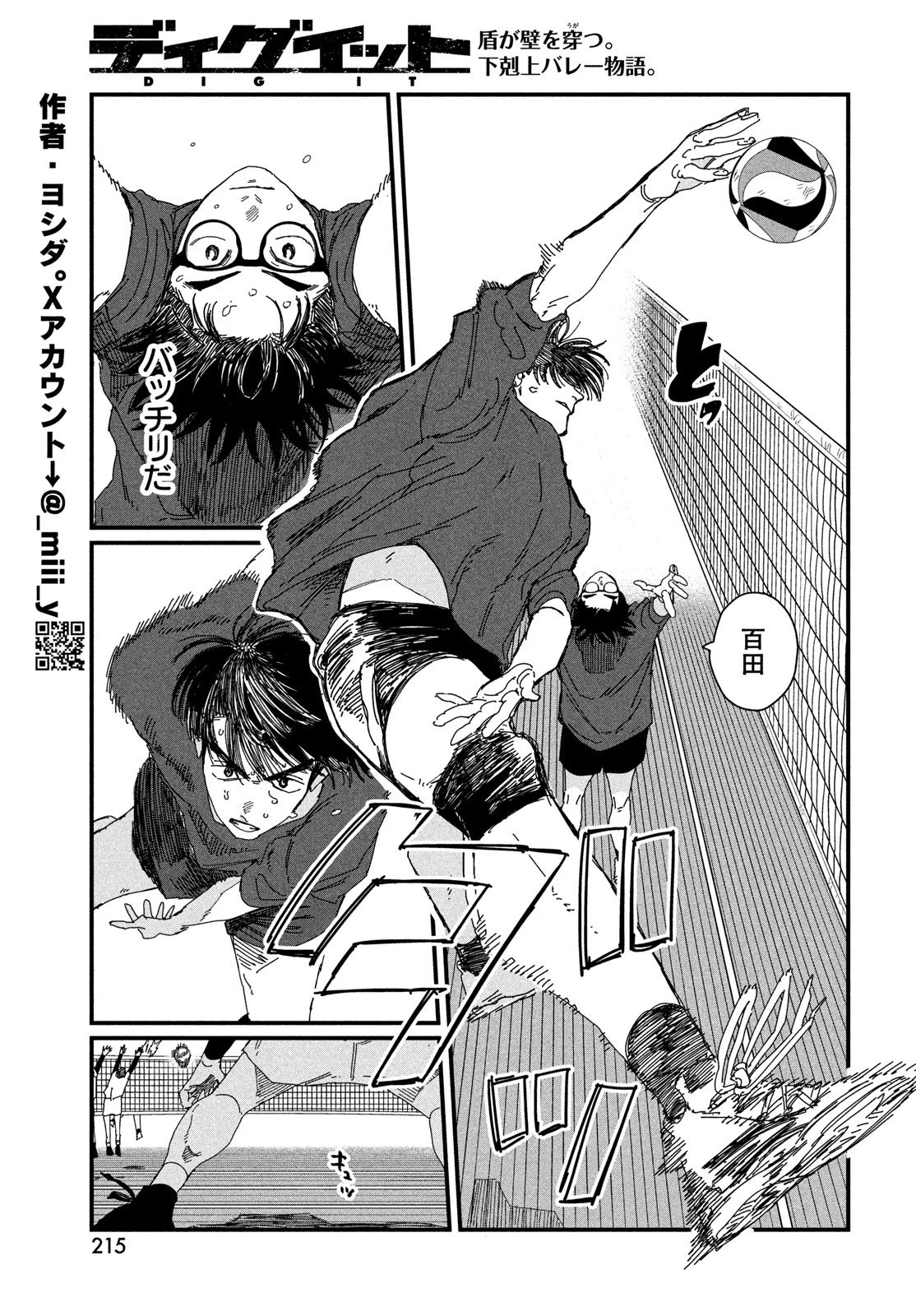 ディグイット 第7話 - 13