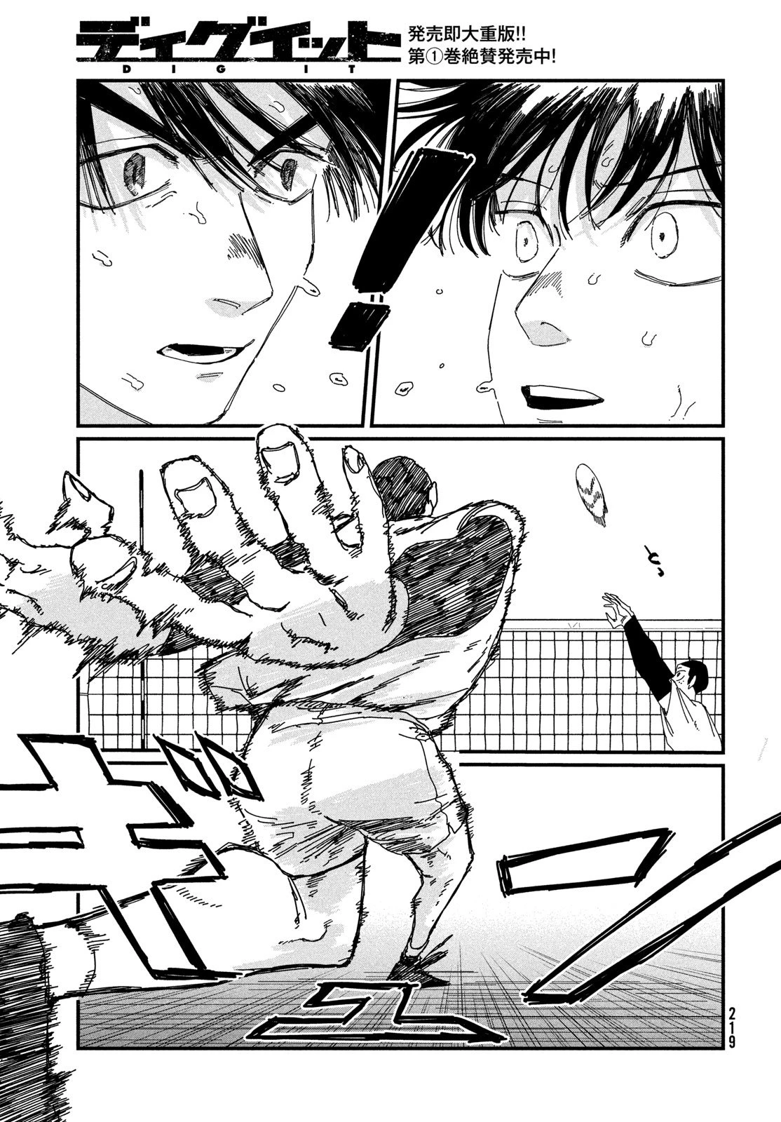 ディグイット 第7話 - 17