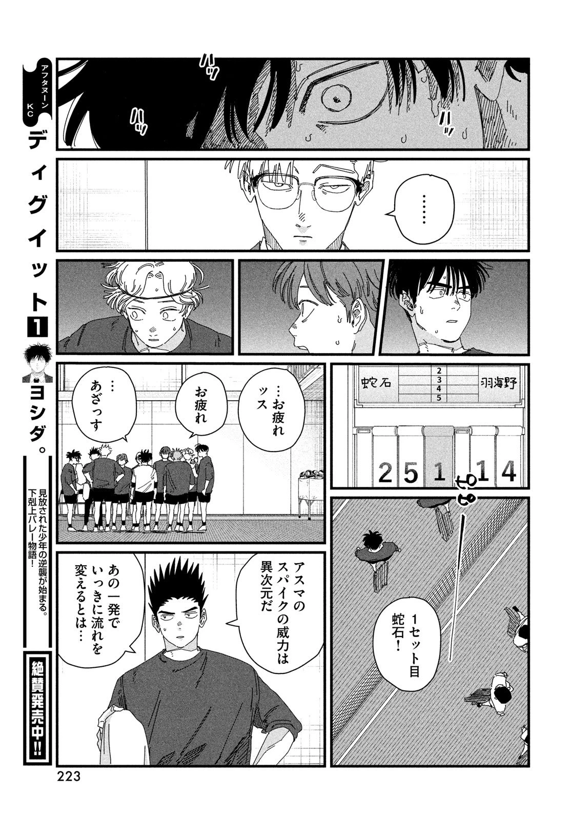 ディグイット 第7話 - 21