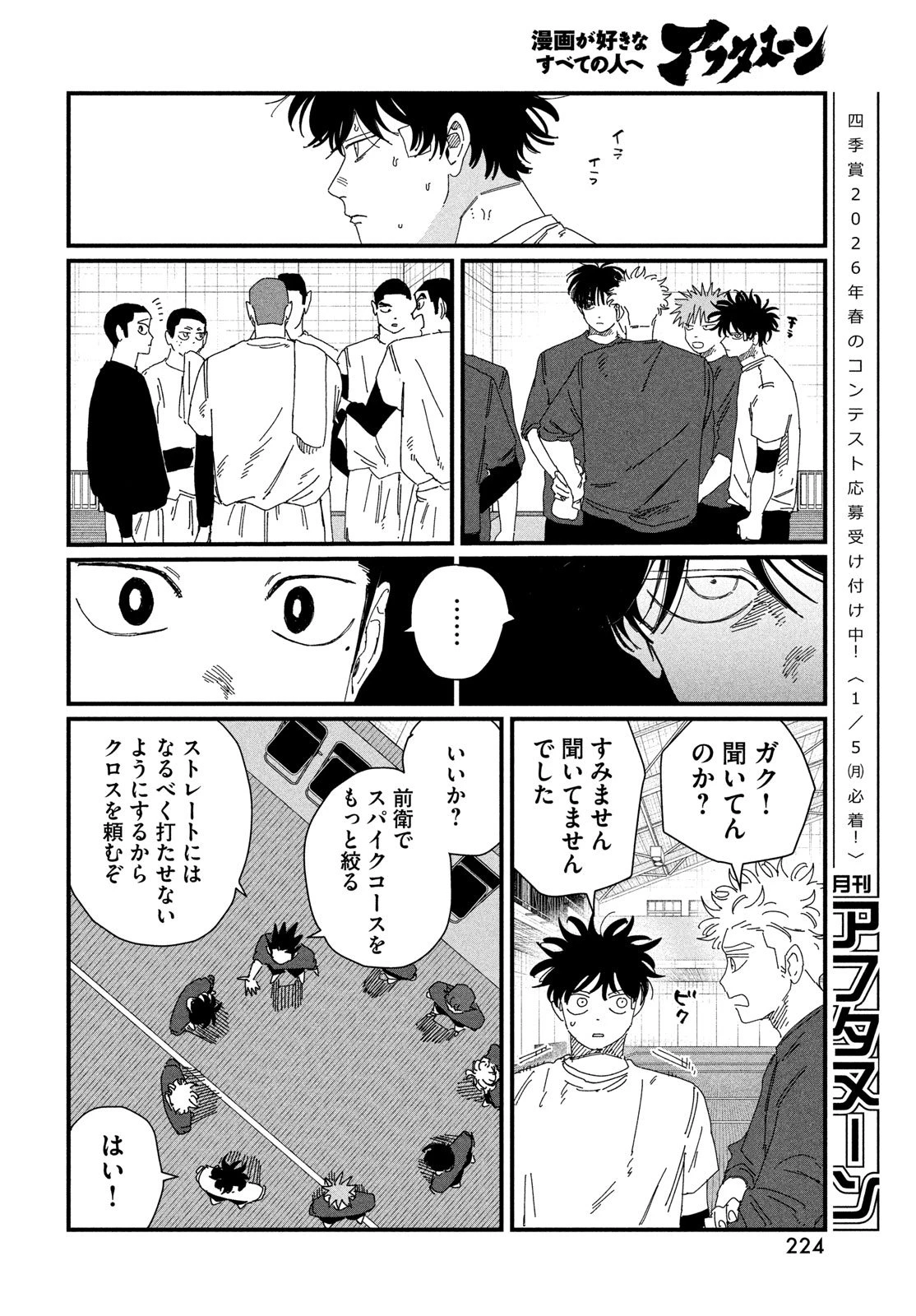 ディグイット 第7話 - 22