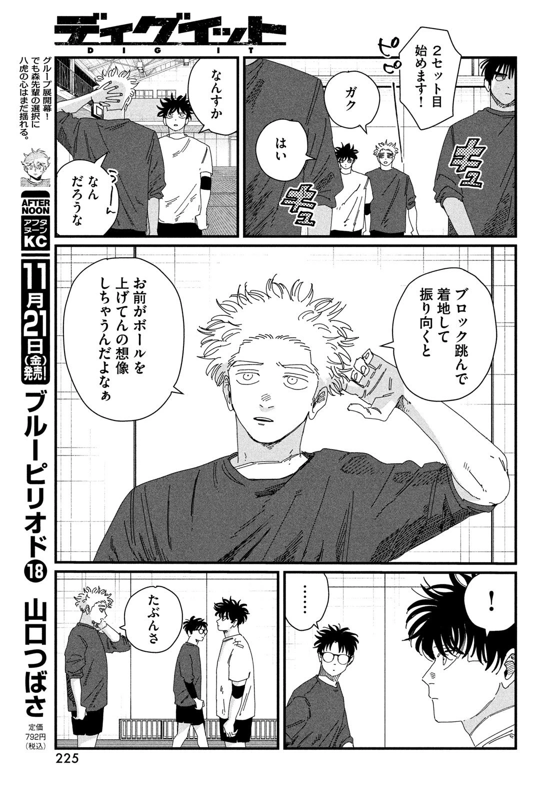 ディグイット 第7話 - 23