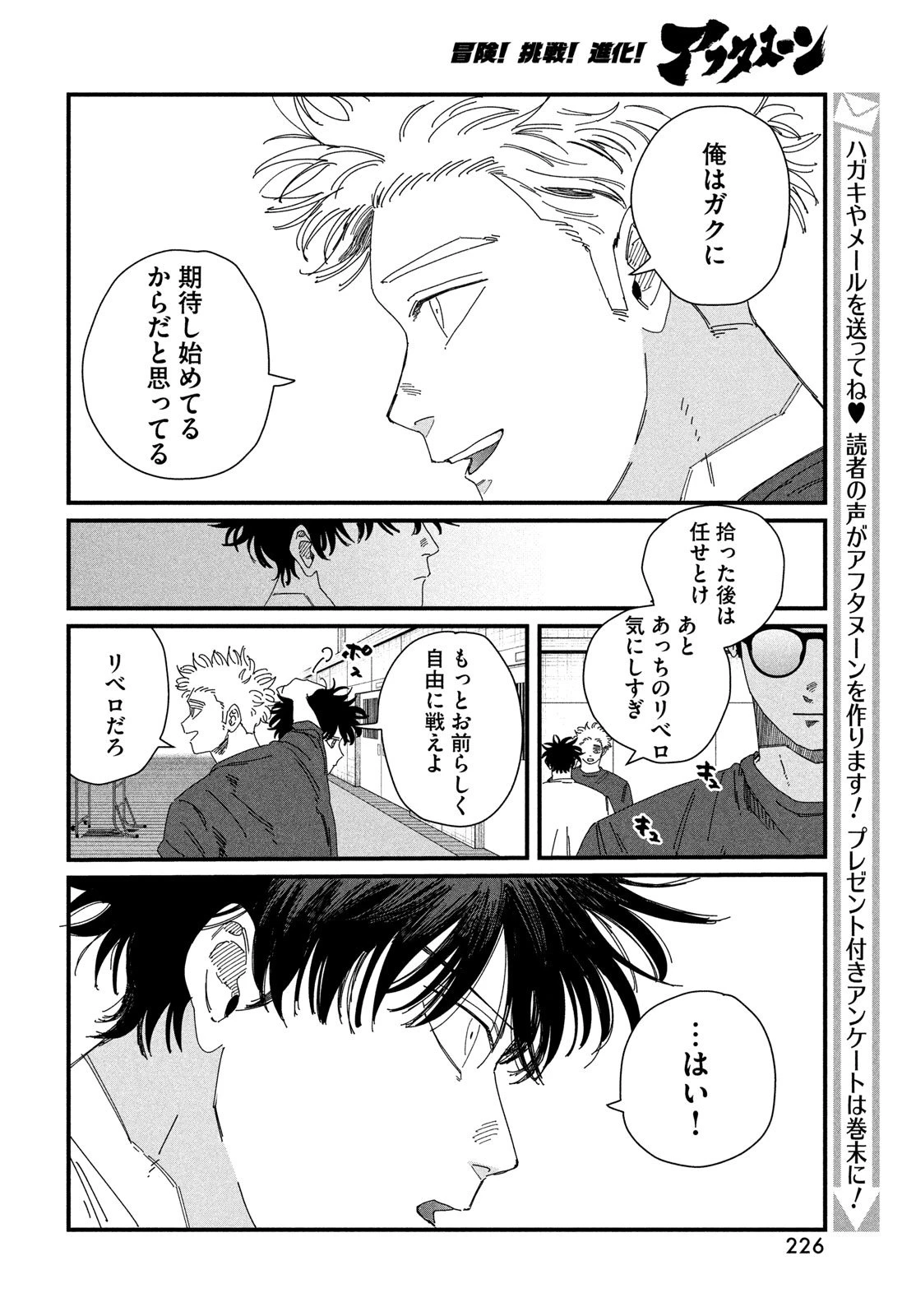 ディグイット 第7話 - 24