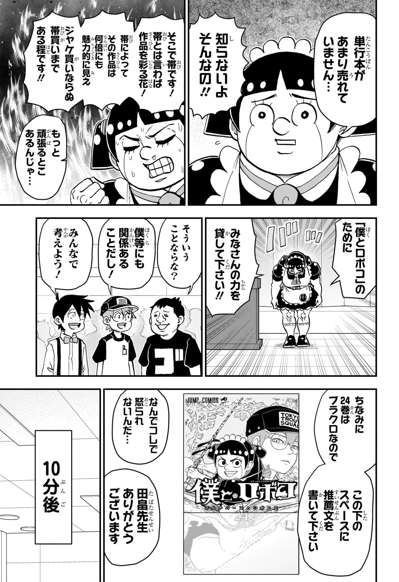 僕とロボコ 第255話 - 3
