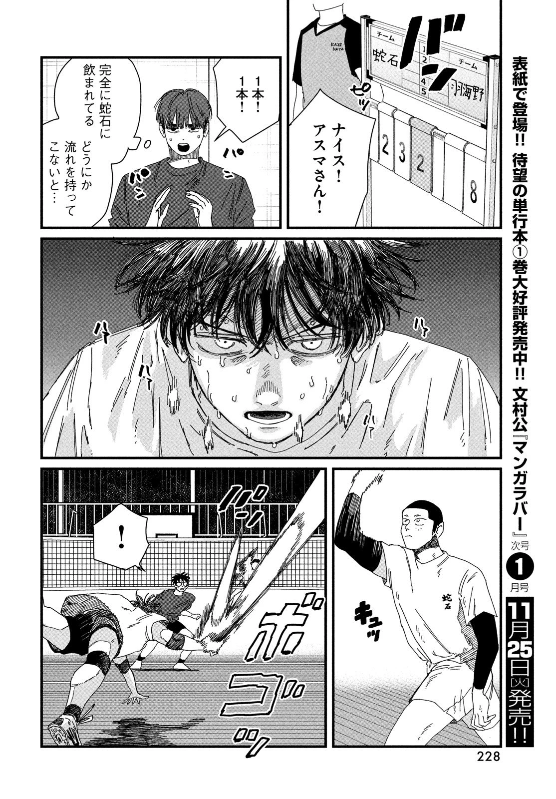 ディグイット 第7話 - 26