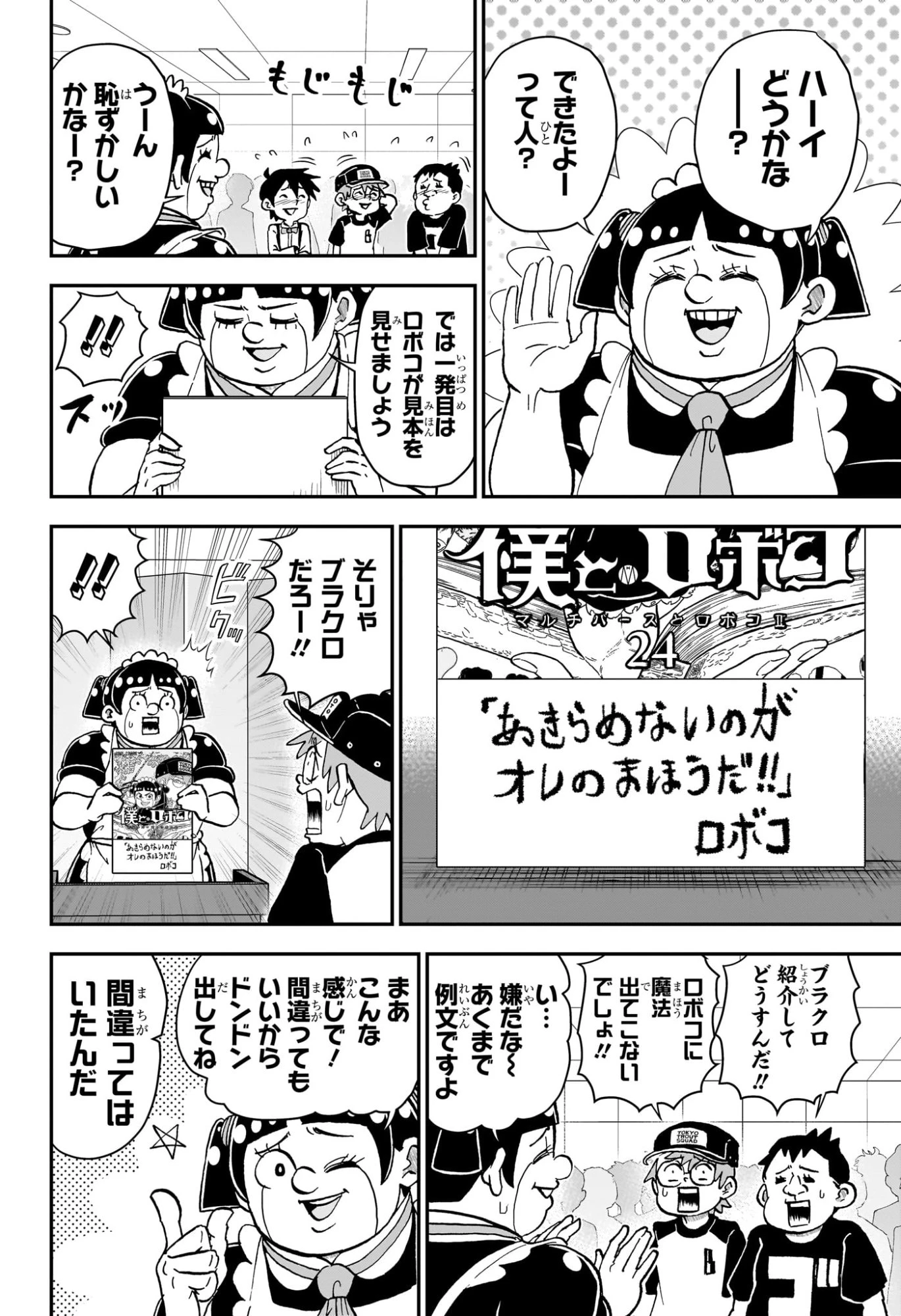 僕とロボコ 第255話 - 4
