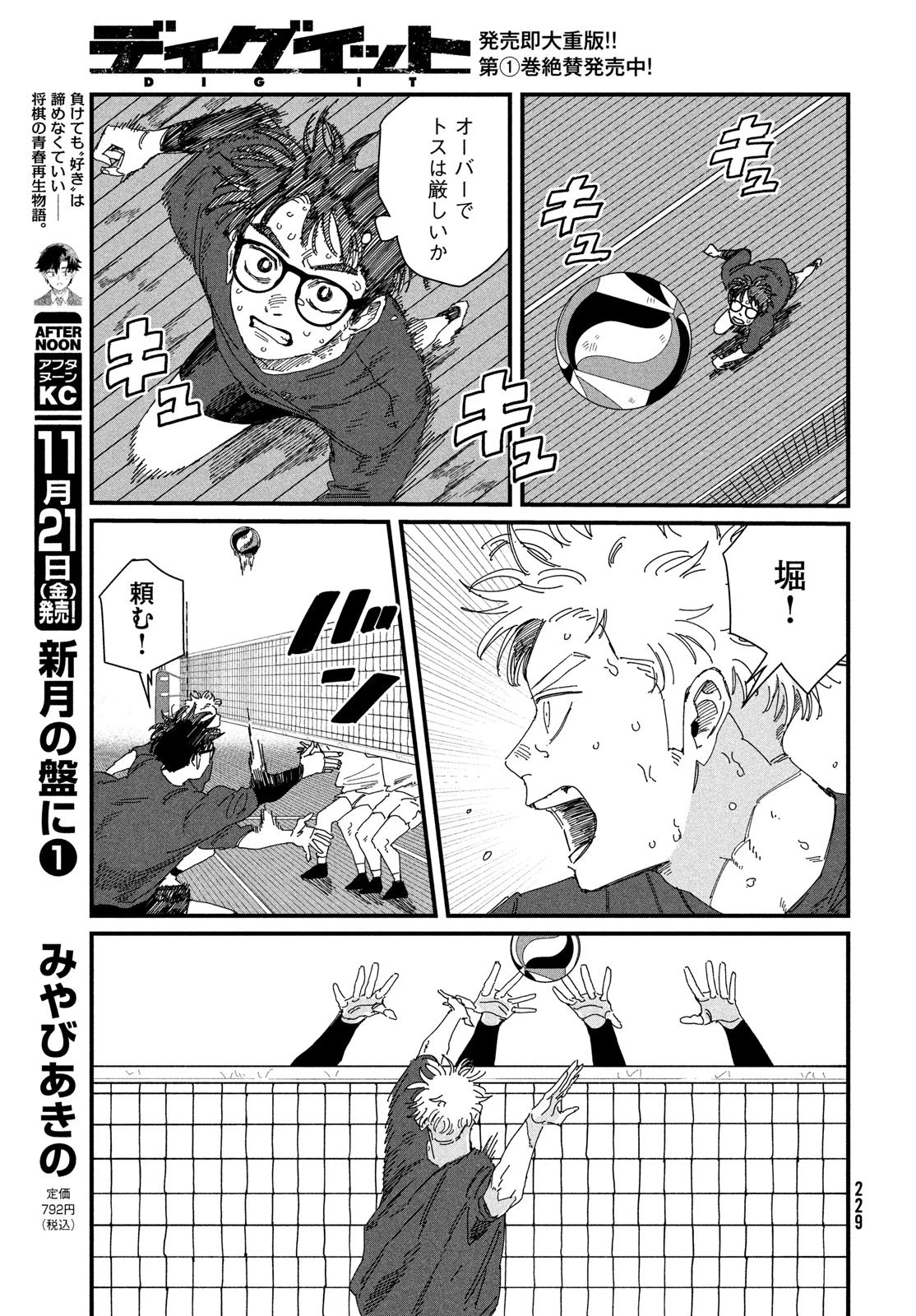 ディグイット 第7話 - 27