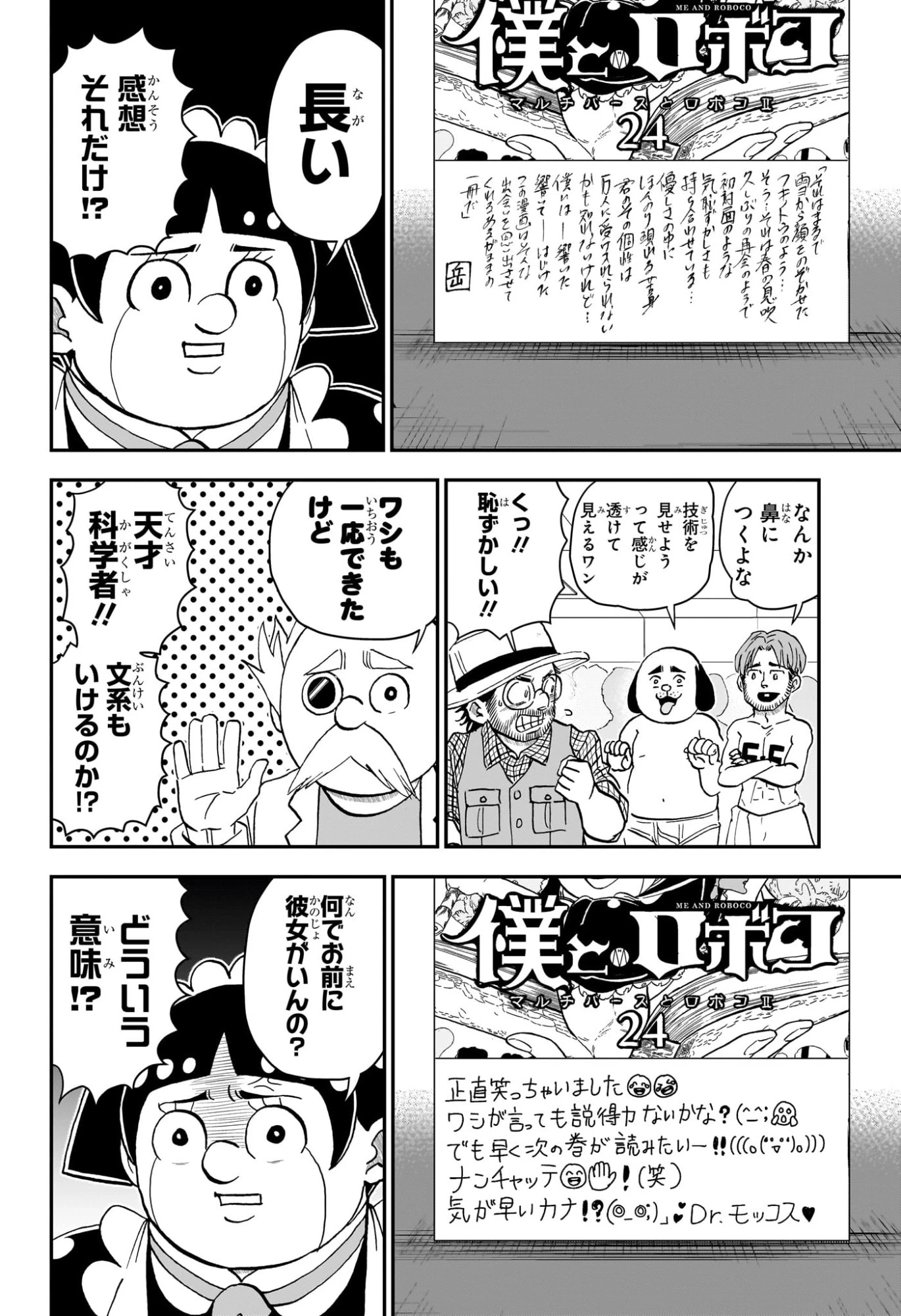 僕とロボコ 第255話 - 6