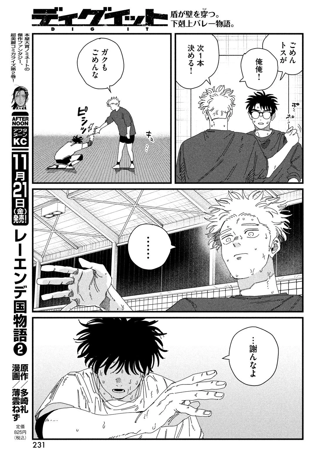 ディグイット 第7話 - 29