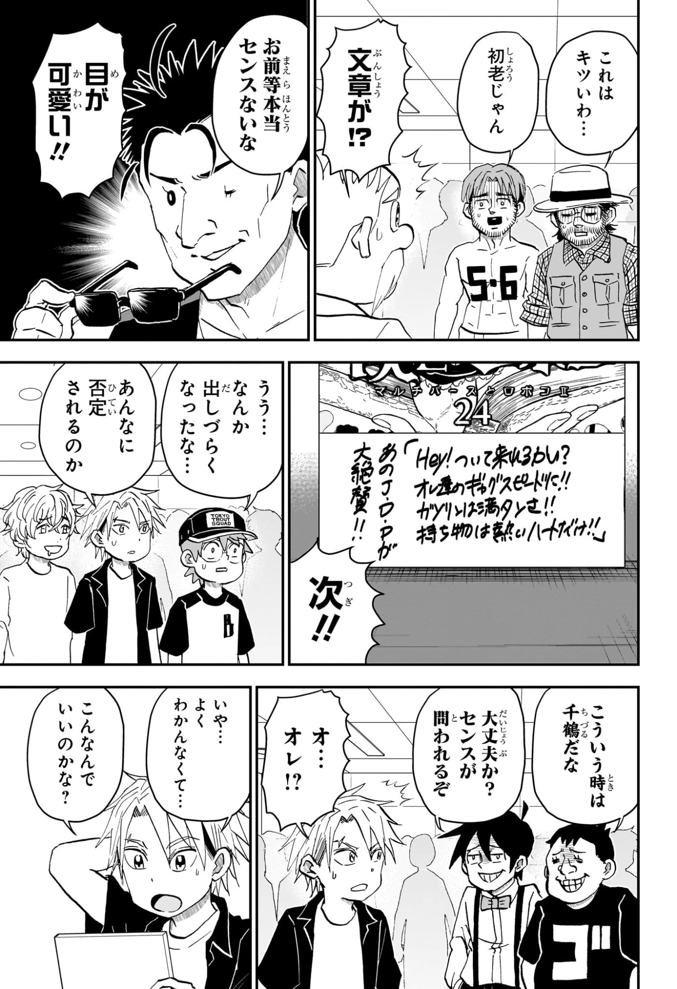 僕とロボコ 第255話 - 7