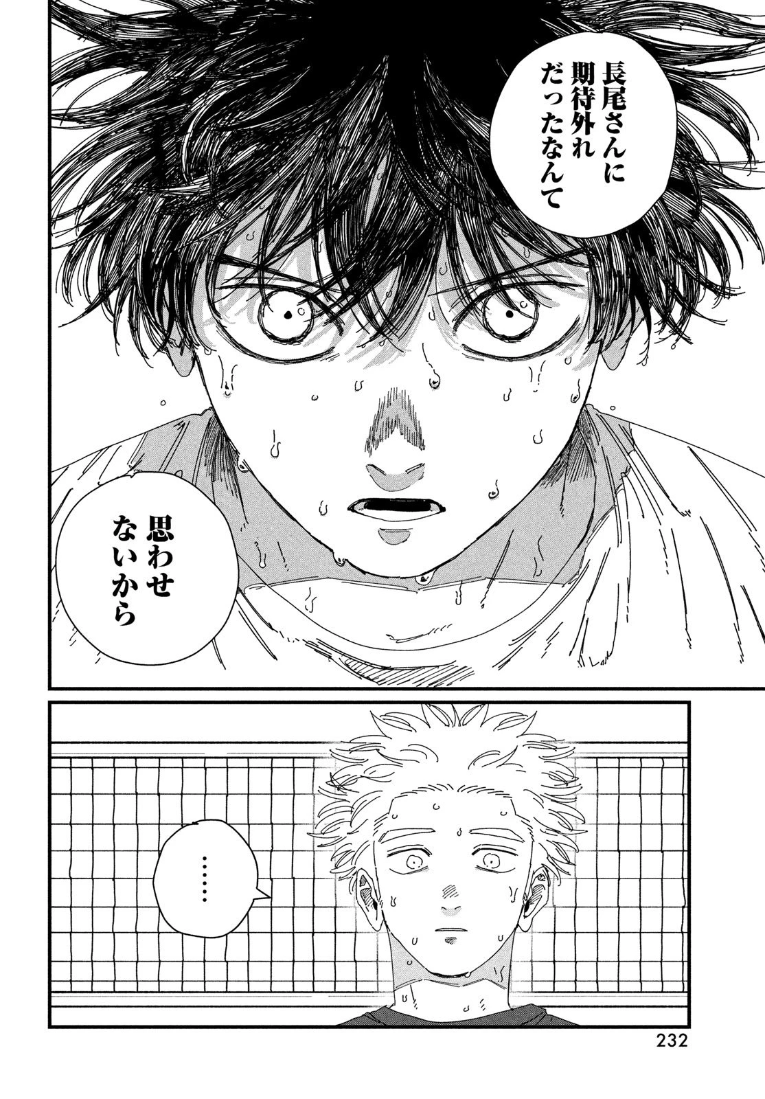 ディグイット 第7話 - 30