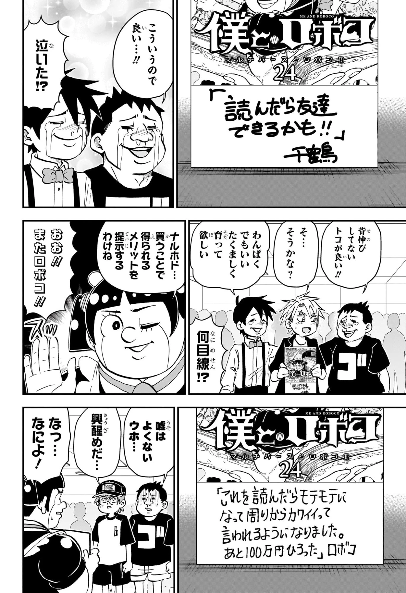 僕とロボコ 第255話 - 8