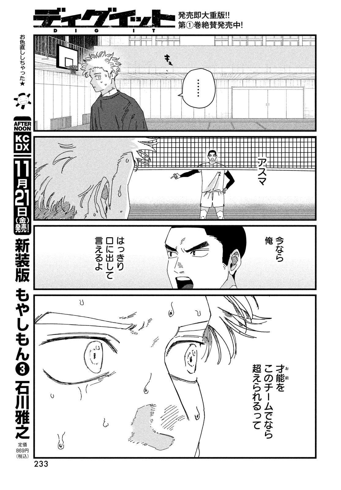 ディグイット 第7話 - 31