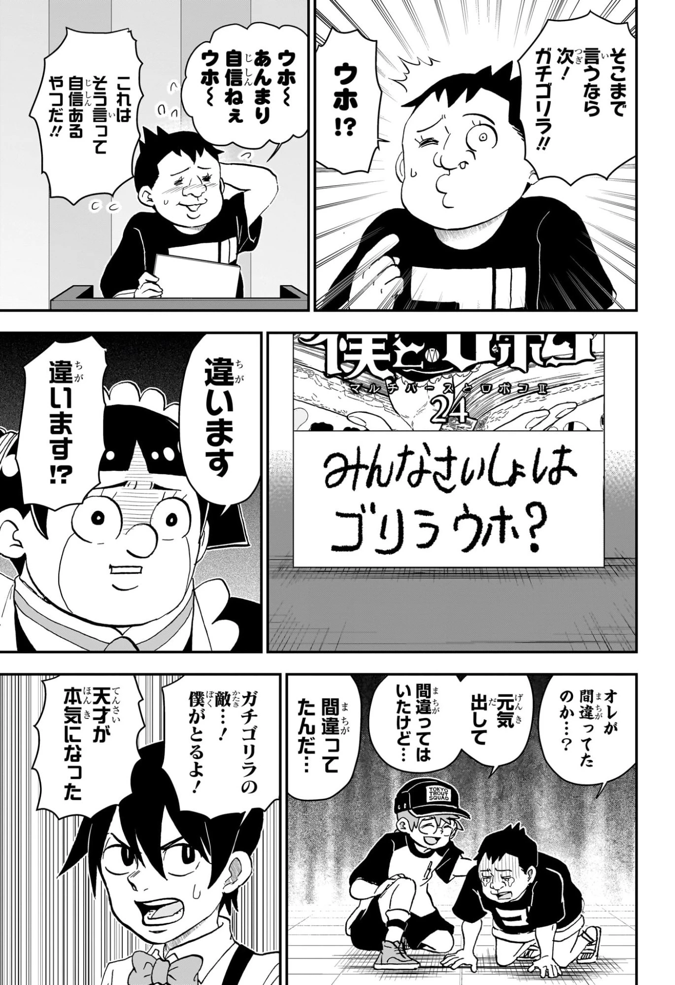 僕とロボコ 第255話 - 9