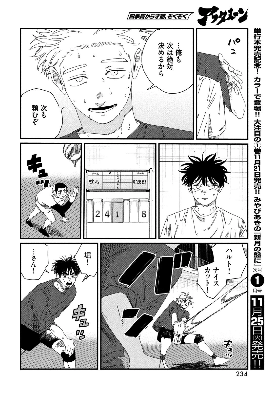 ディグイット 第7話 - 32