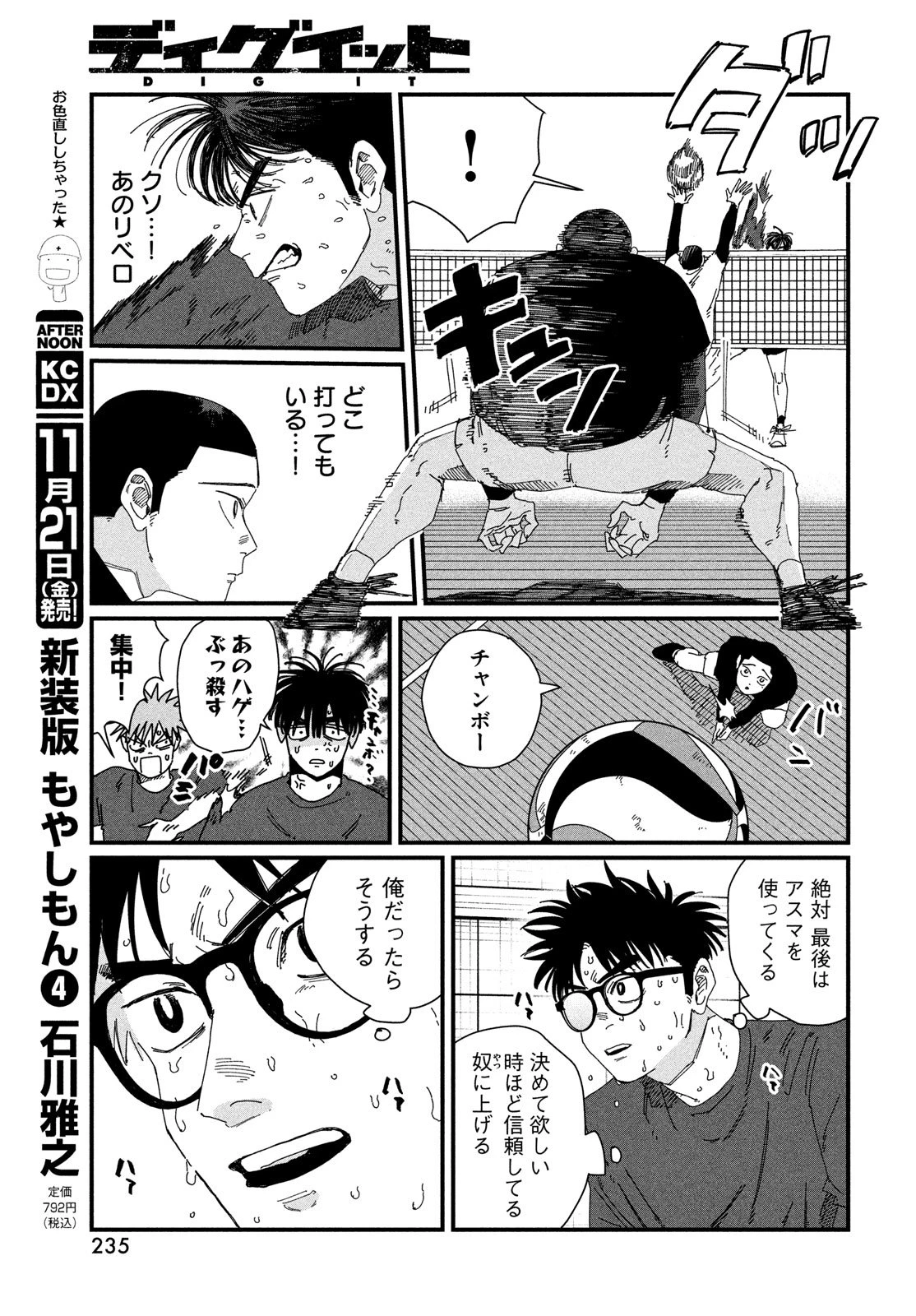 ディグイット 第7話 - 33