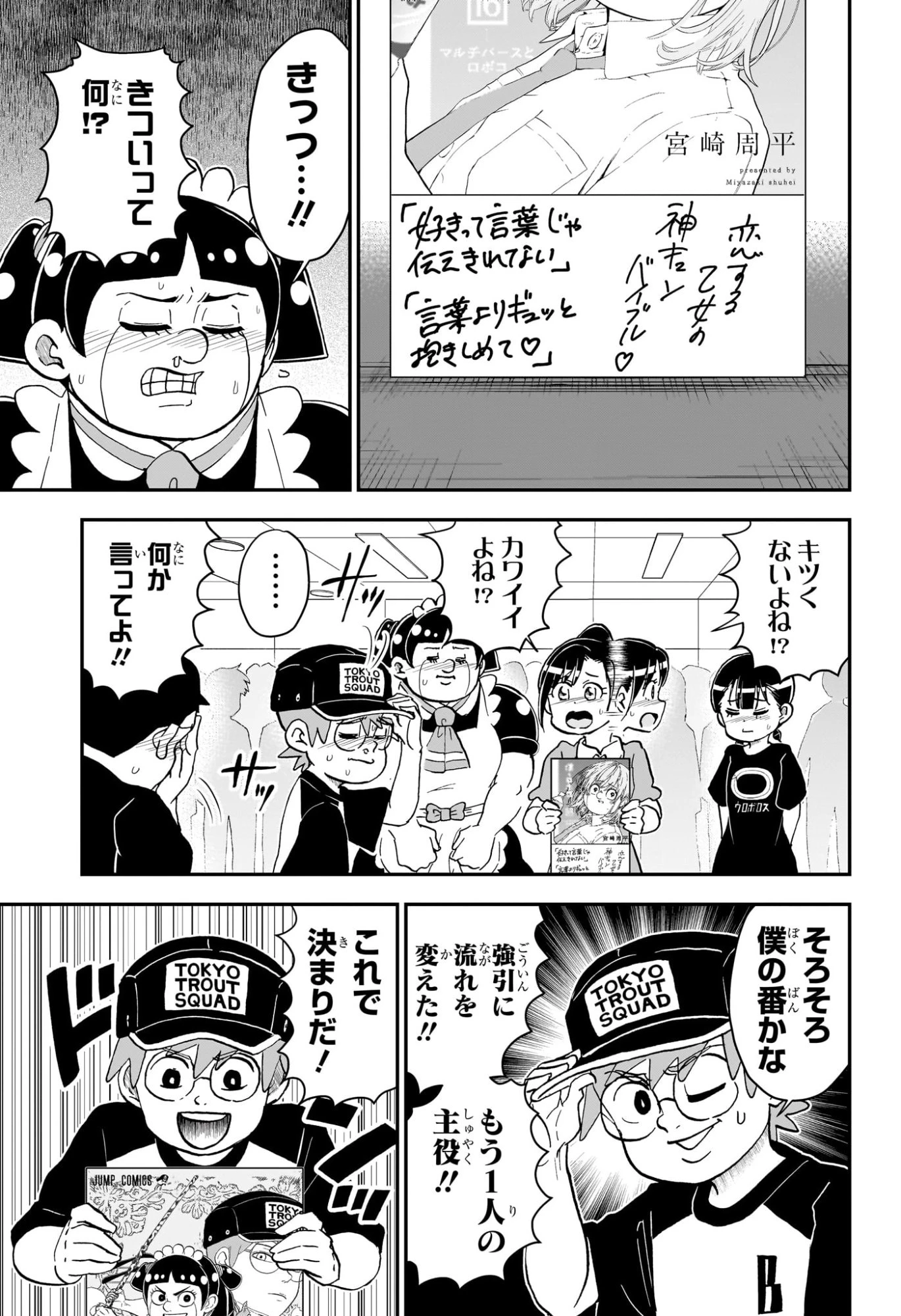 僕とロボコ 第255話 - 11