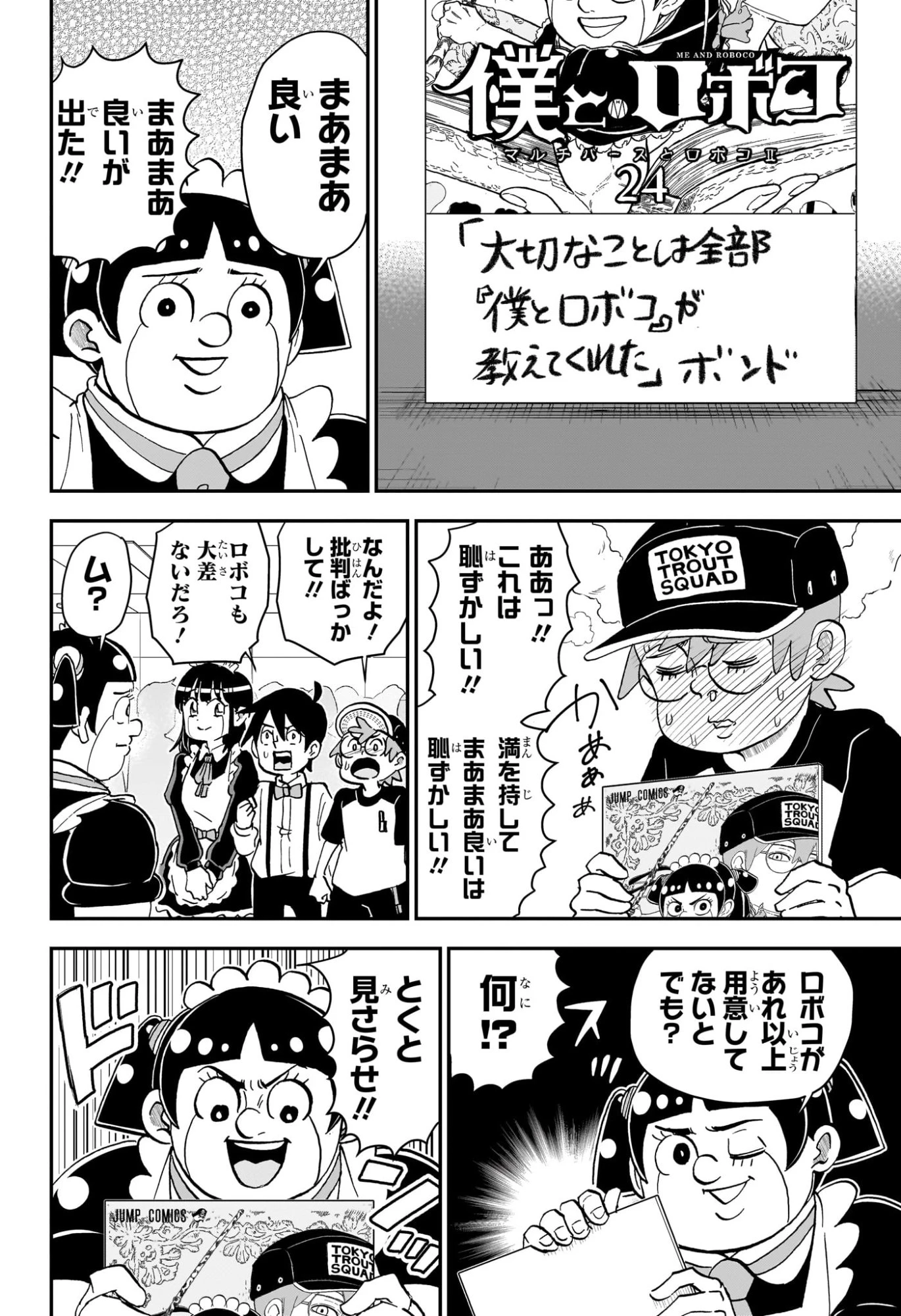 僕とロボコ 第255話 - 12