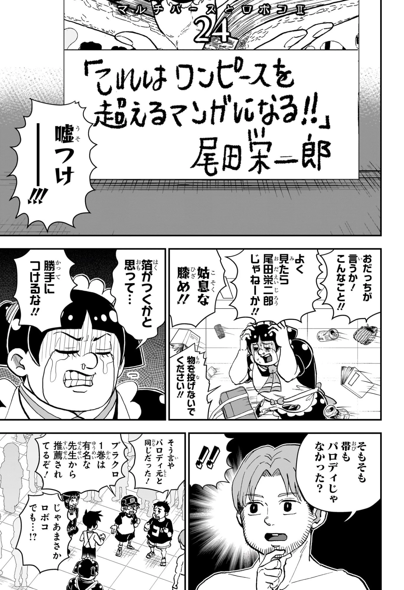 僕とロボコ 第255話 - 13
