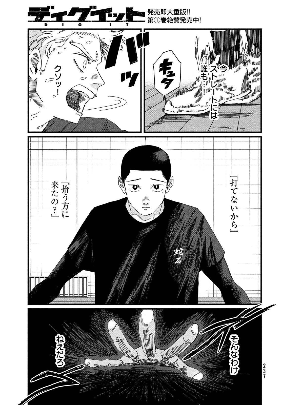 ディグイット 第7話 - 35