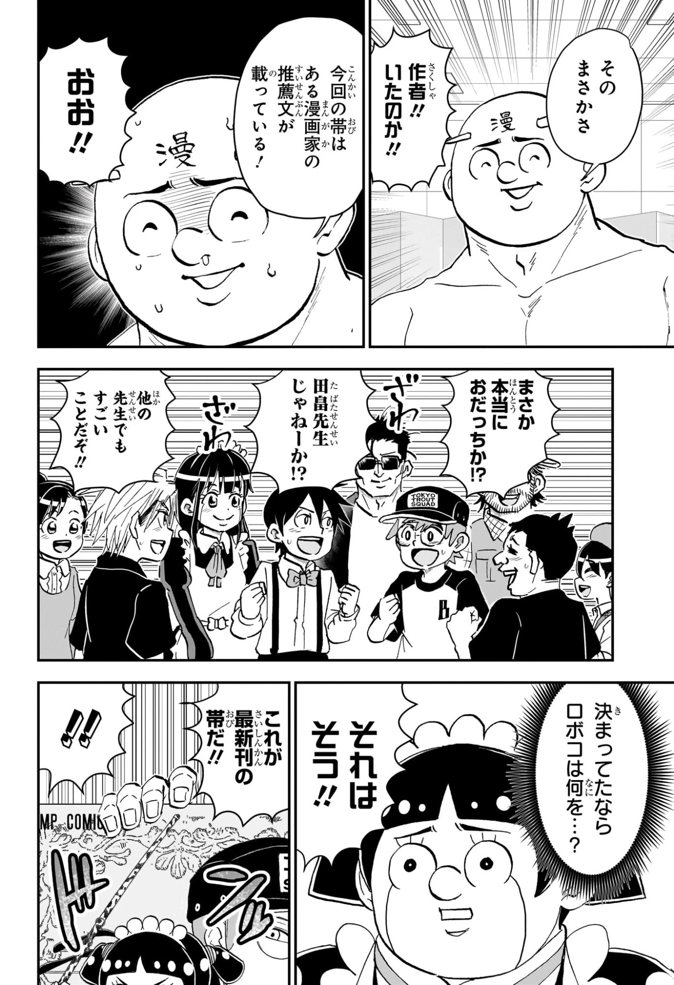 僕とロボコ 第255話 - 14