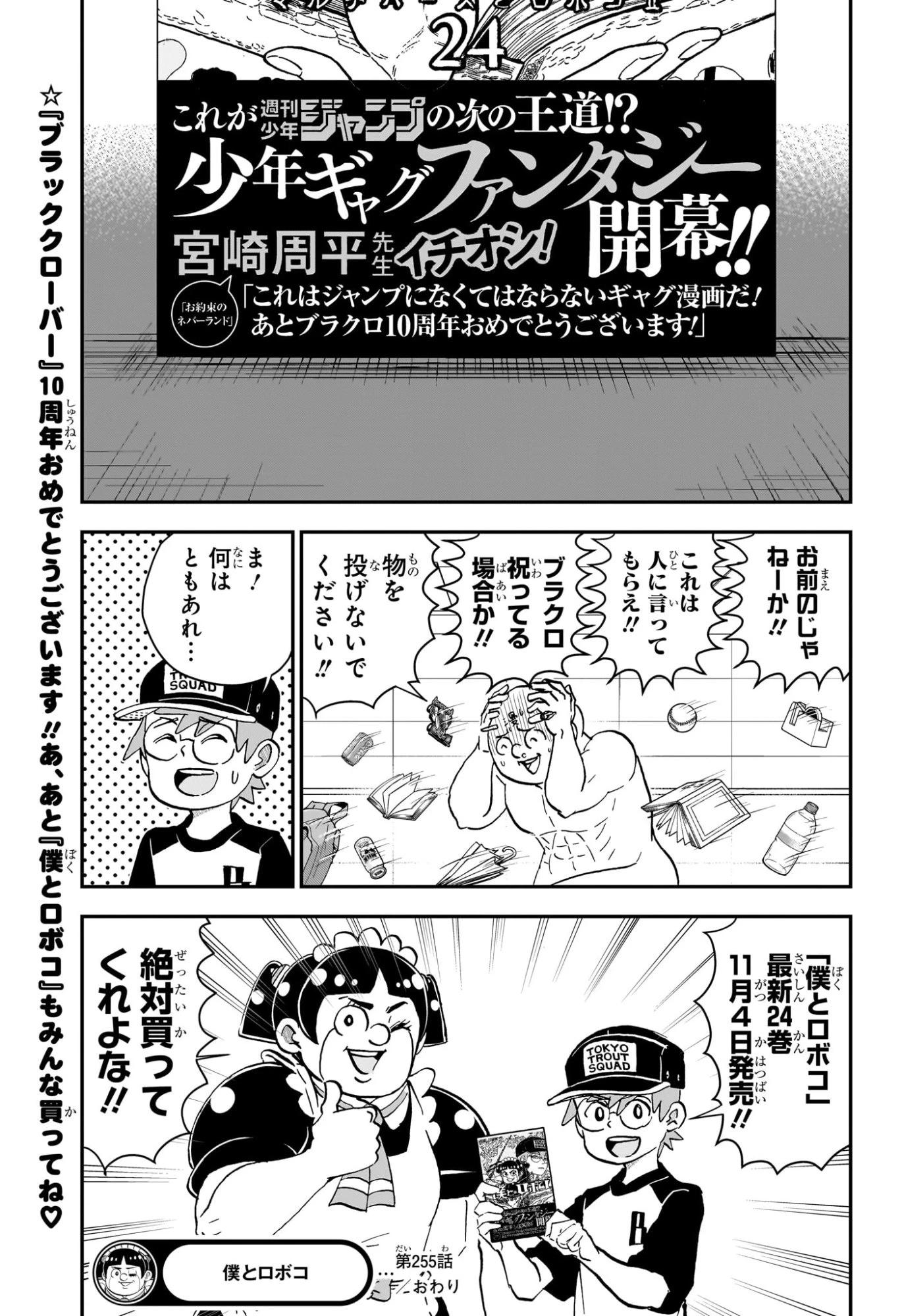 僕とロボコ 第255話 - 15