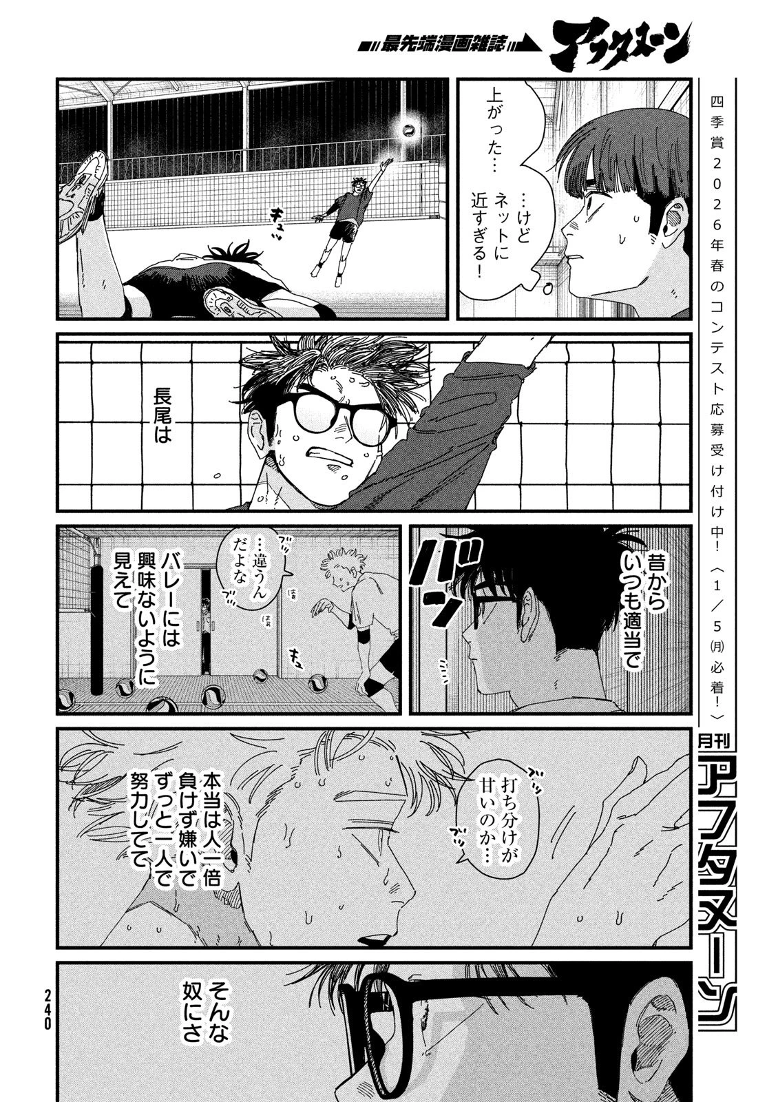 ディグイット 第7話 - 38