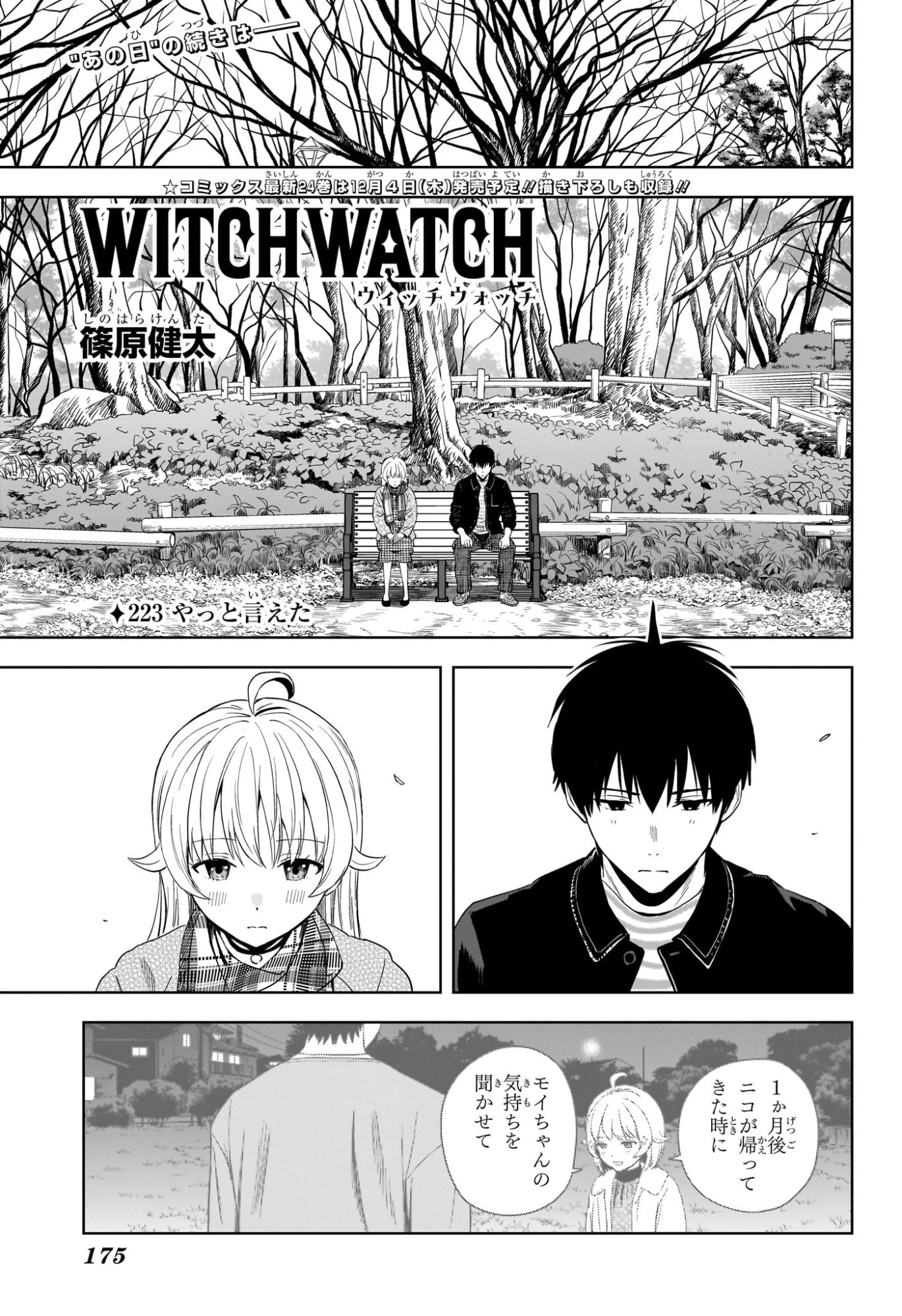 ウィッチウォッチ 第223話 - 1