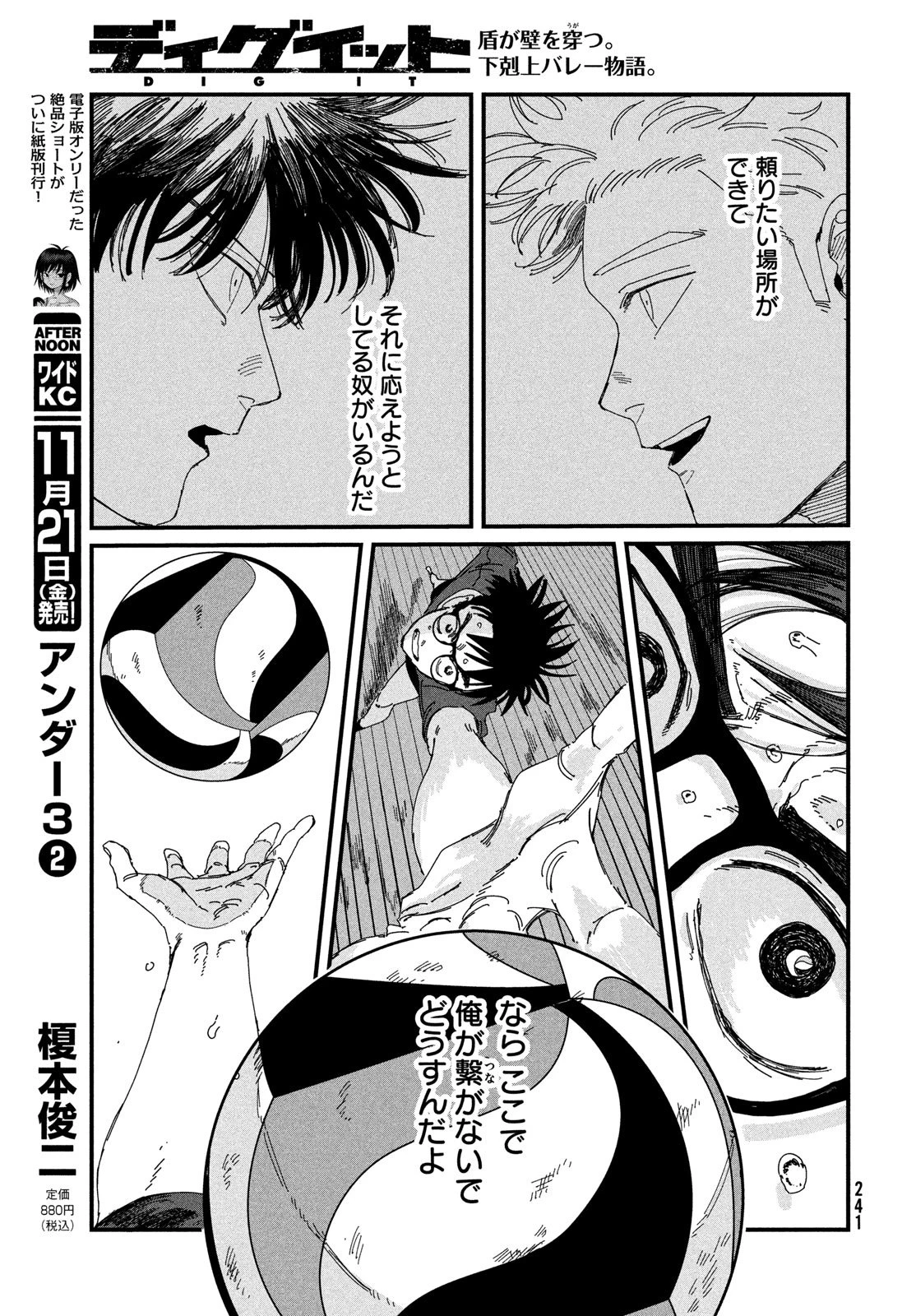 ディグイット 第7話 - 39