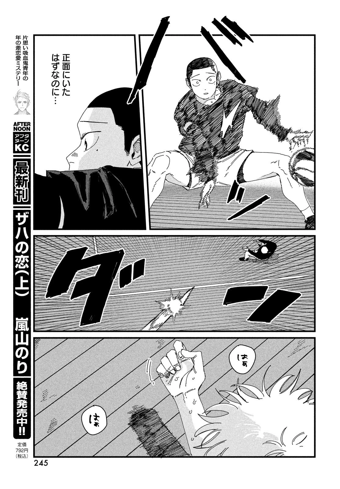 ディグイット 第7話 - 43