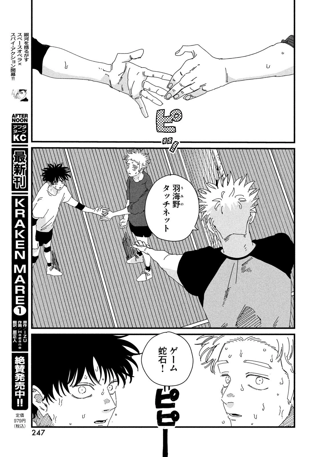 ディグイット 第7話 - 45