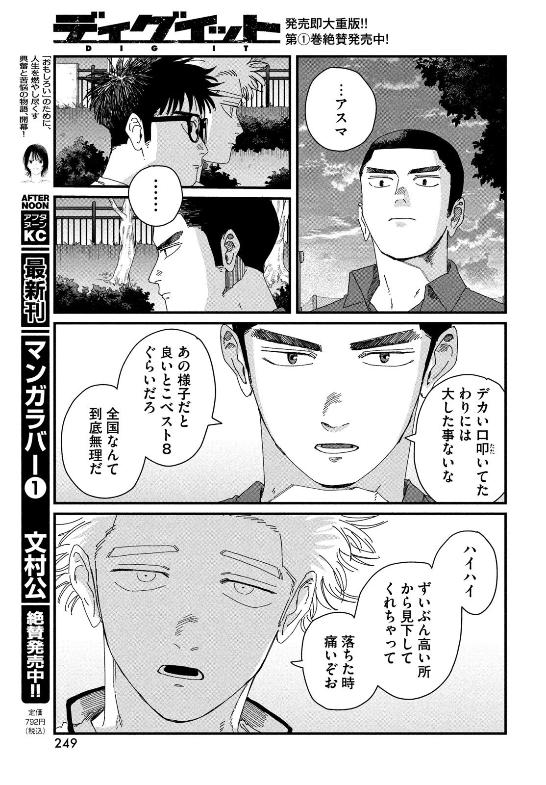 ディグイット 第7話 - 47