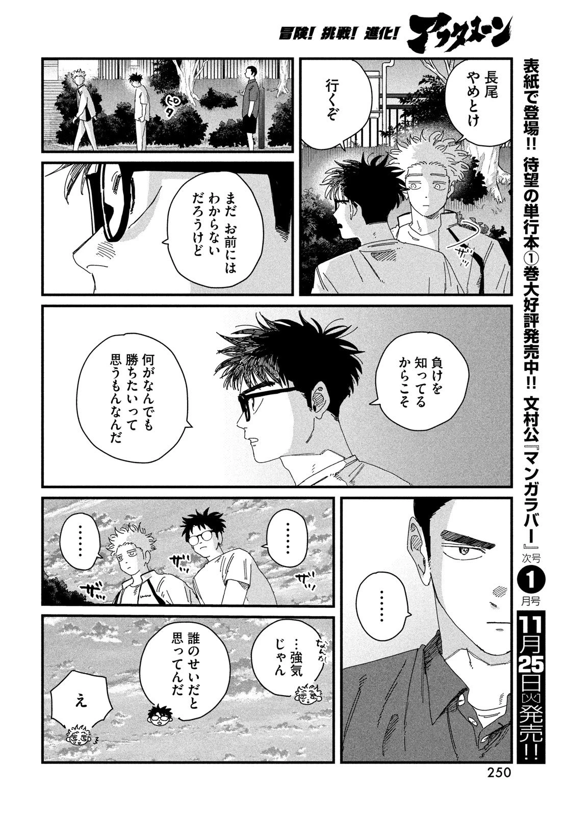 ディグイット 第7話 - 48