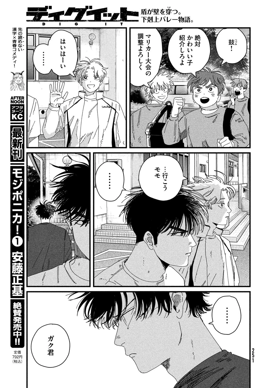 ディグイット 第7話 - 49