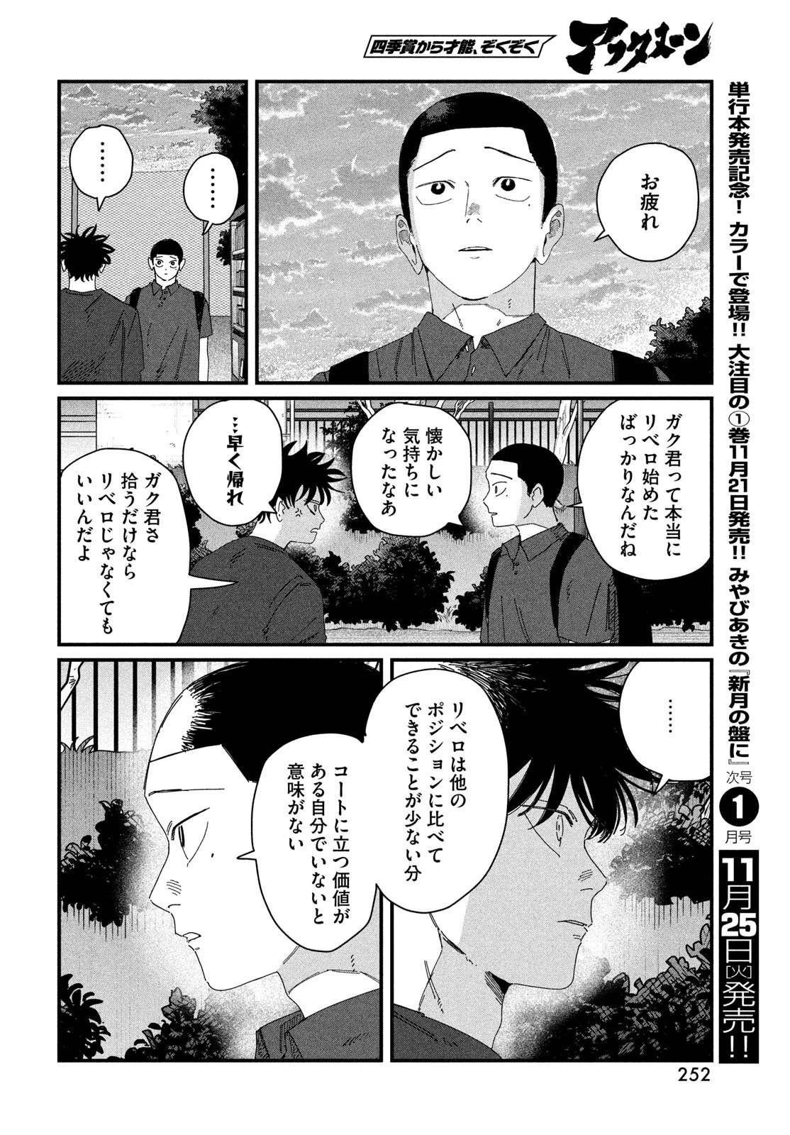 ディグイット 第7話 - 50