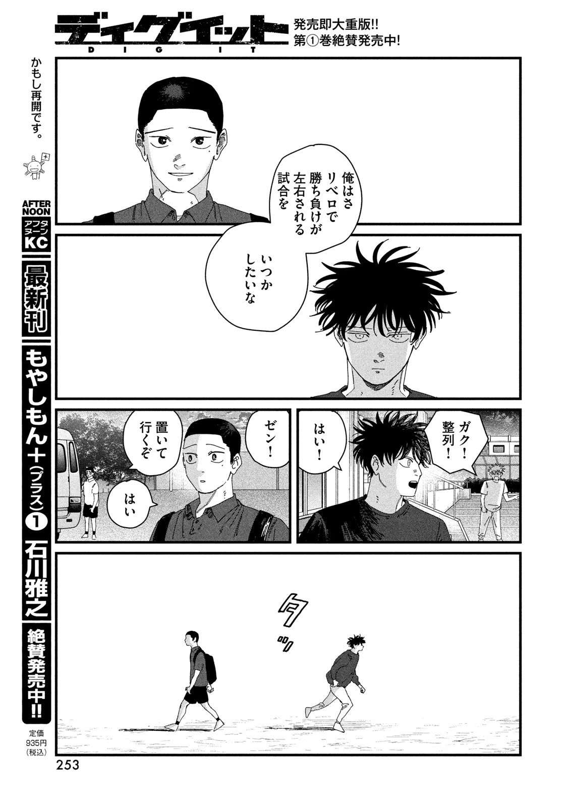 ディグイット 第7話 - 51