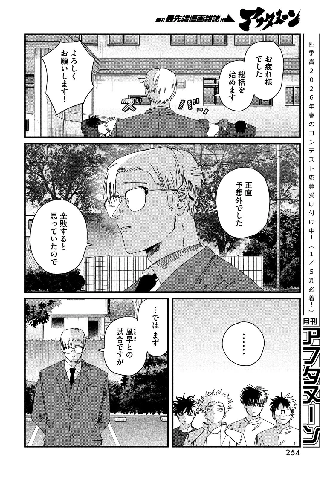 ディグイット 第7話 - 52