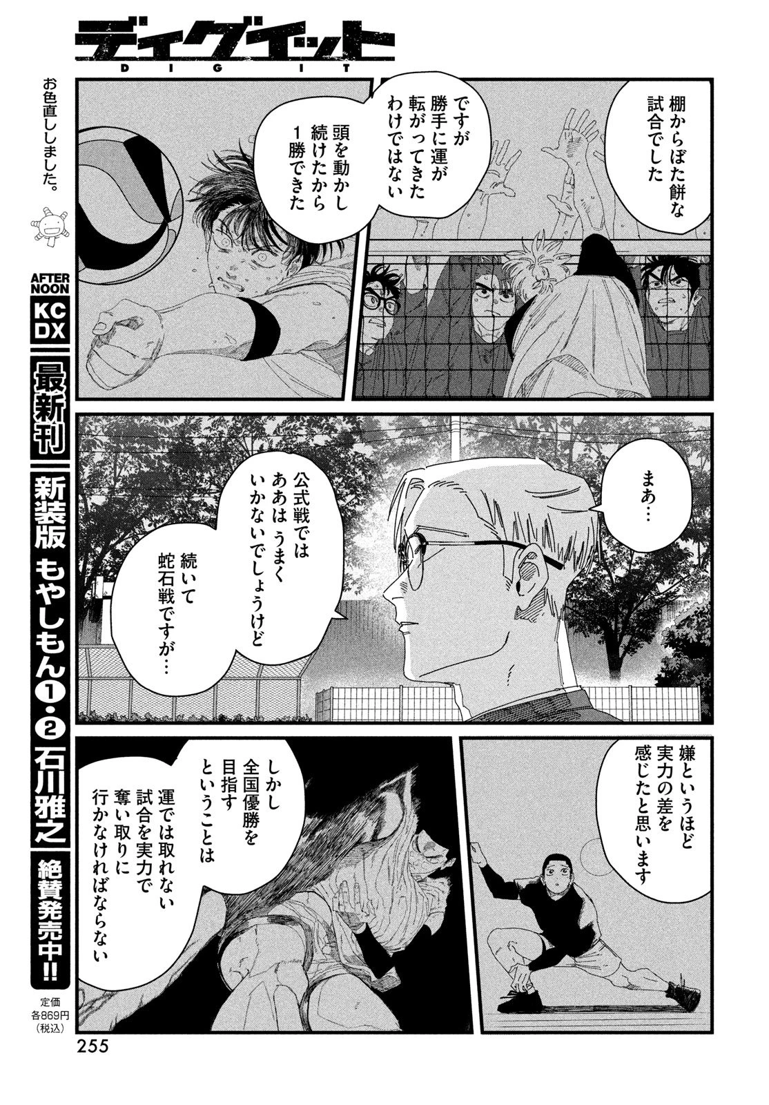 ディグイット 第7話 - 53