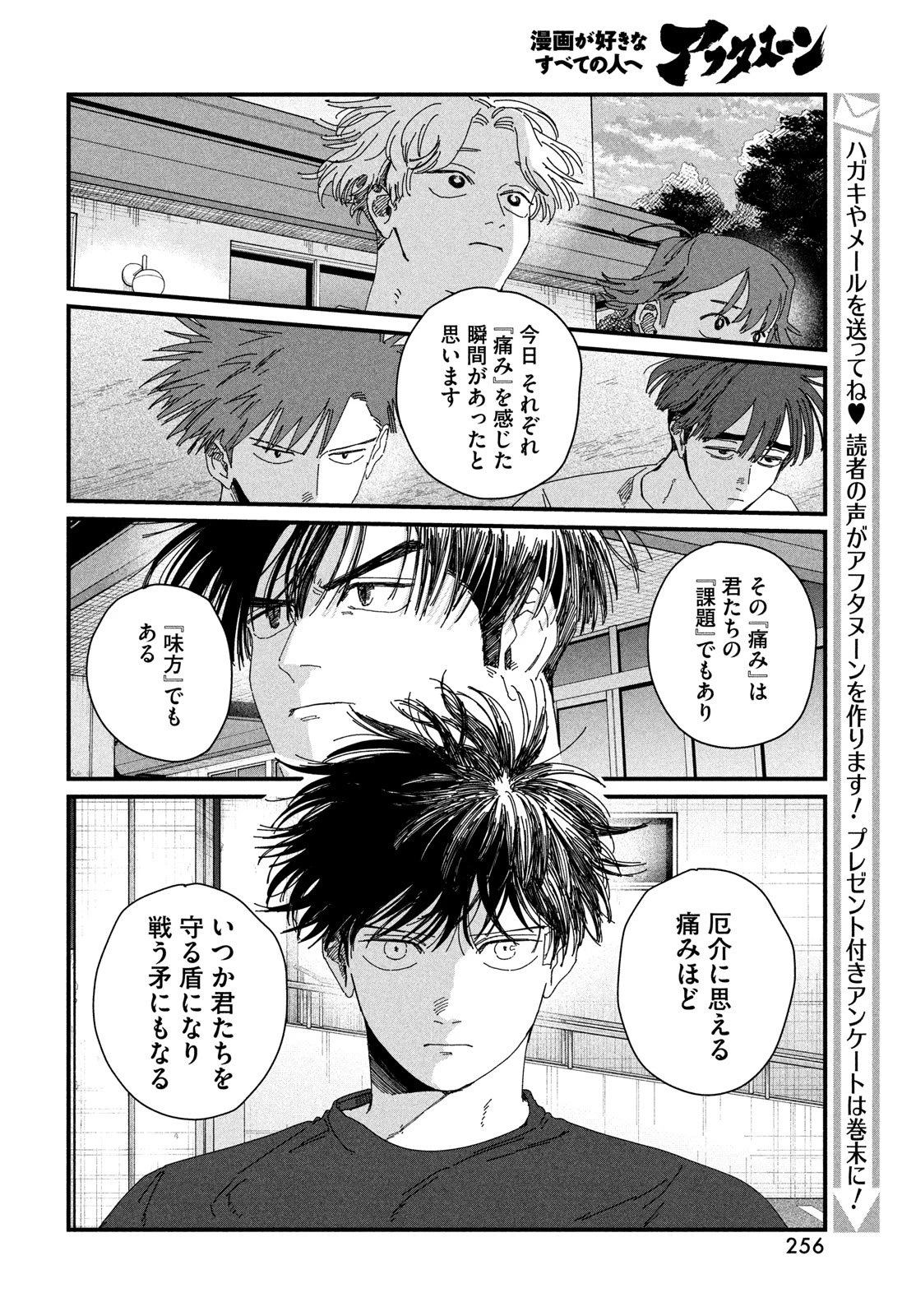 ディグイット 第7話 - 54